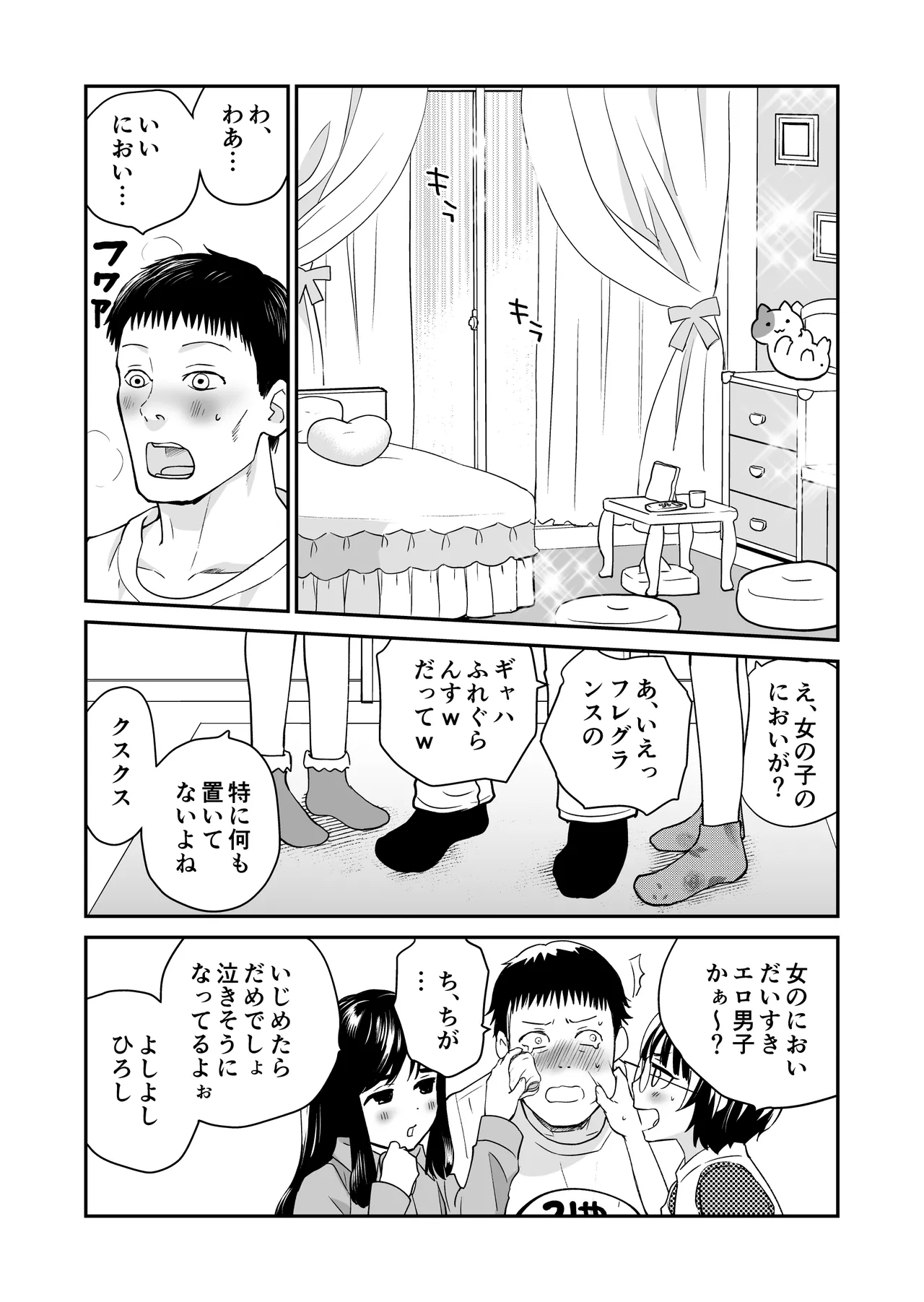 枇杷 - page6