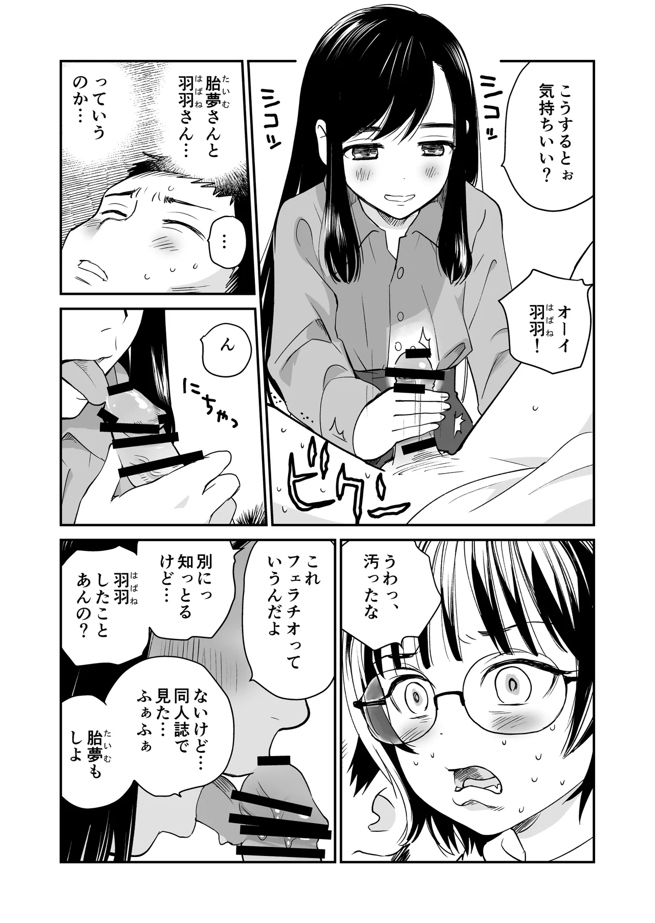 枇杷 - page9
