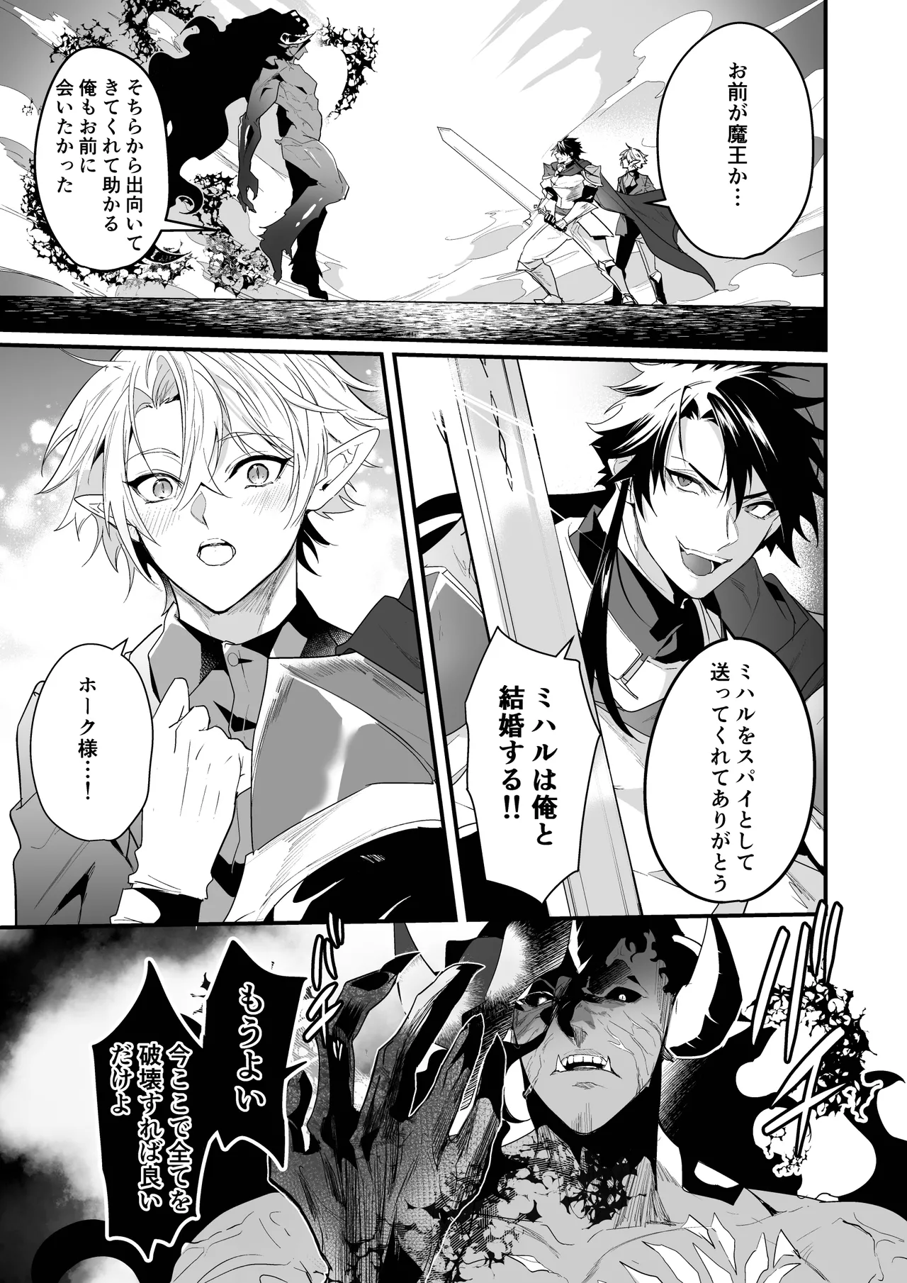 最愛の副団長が裏切ろうとしたのでわからせてみた2 - page11