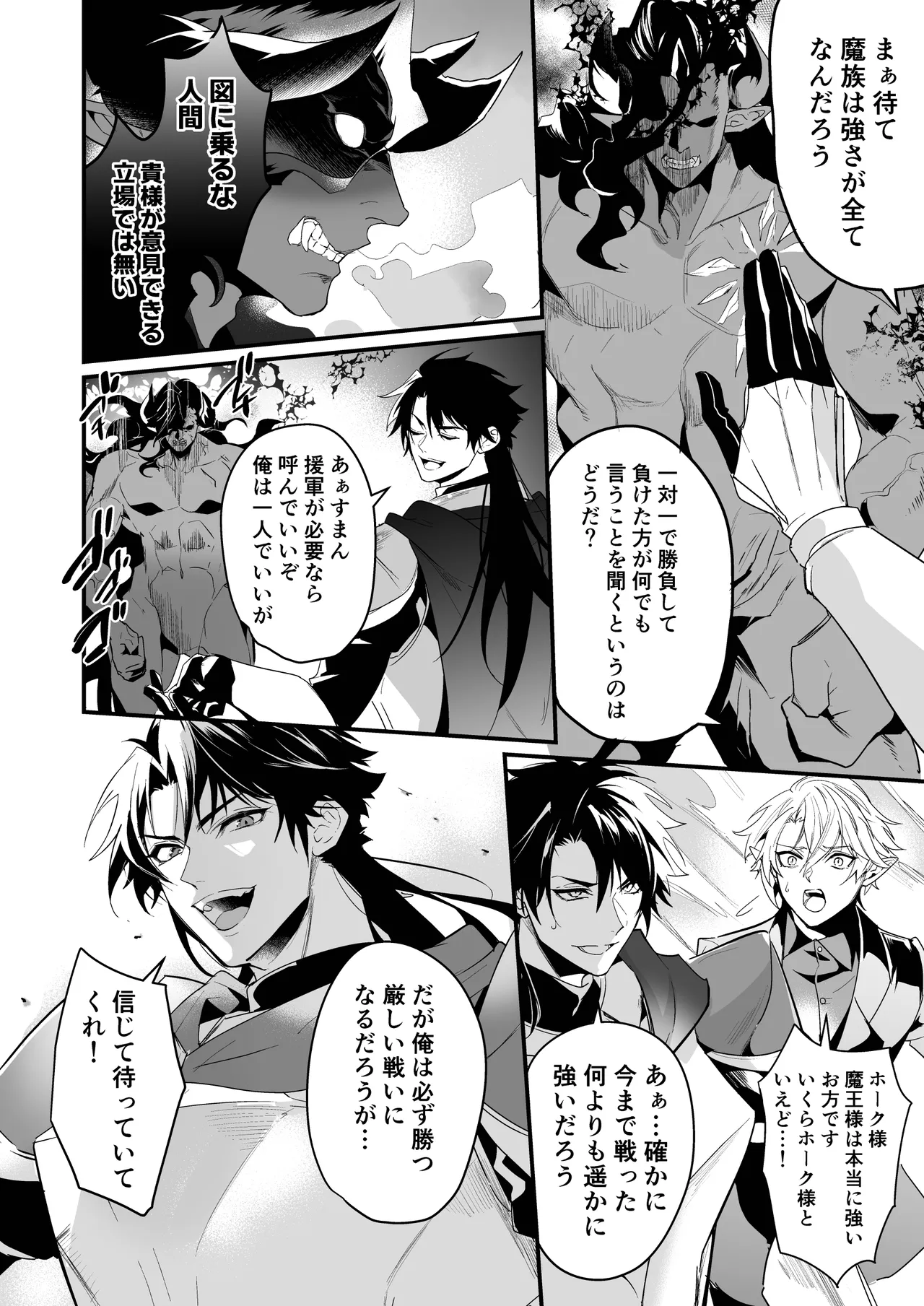 最愛の副団長が裏切ろうとしたのでわからせてみた2 - page12