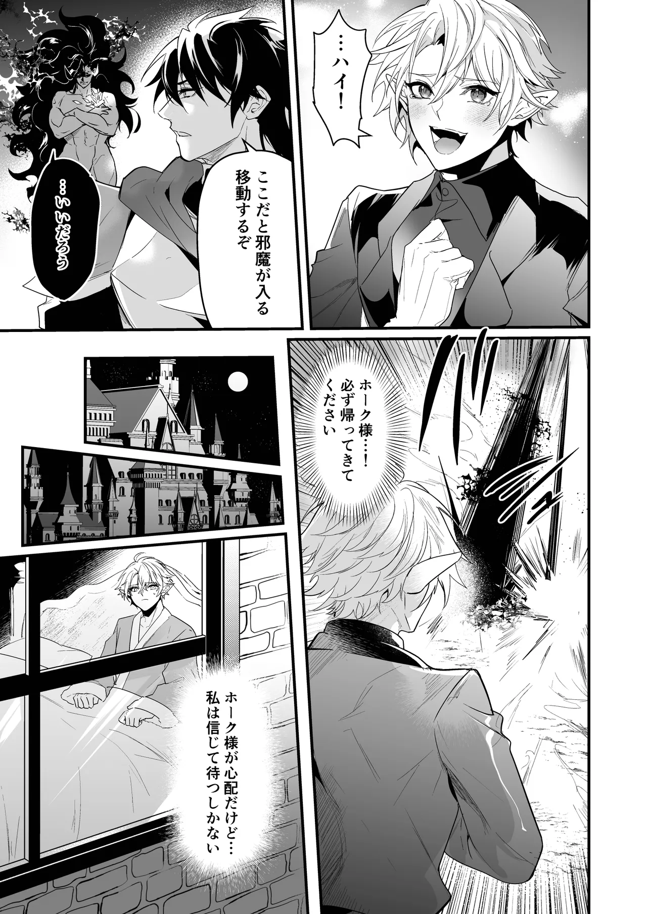 最愛の副団長が裏切ろうとしたのでわからせてみた2 - page13