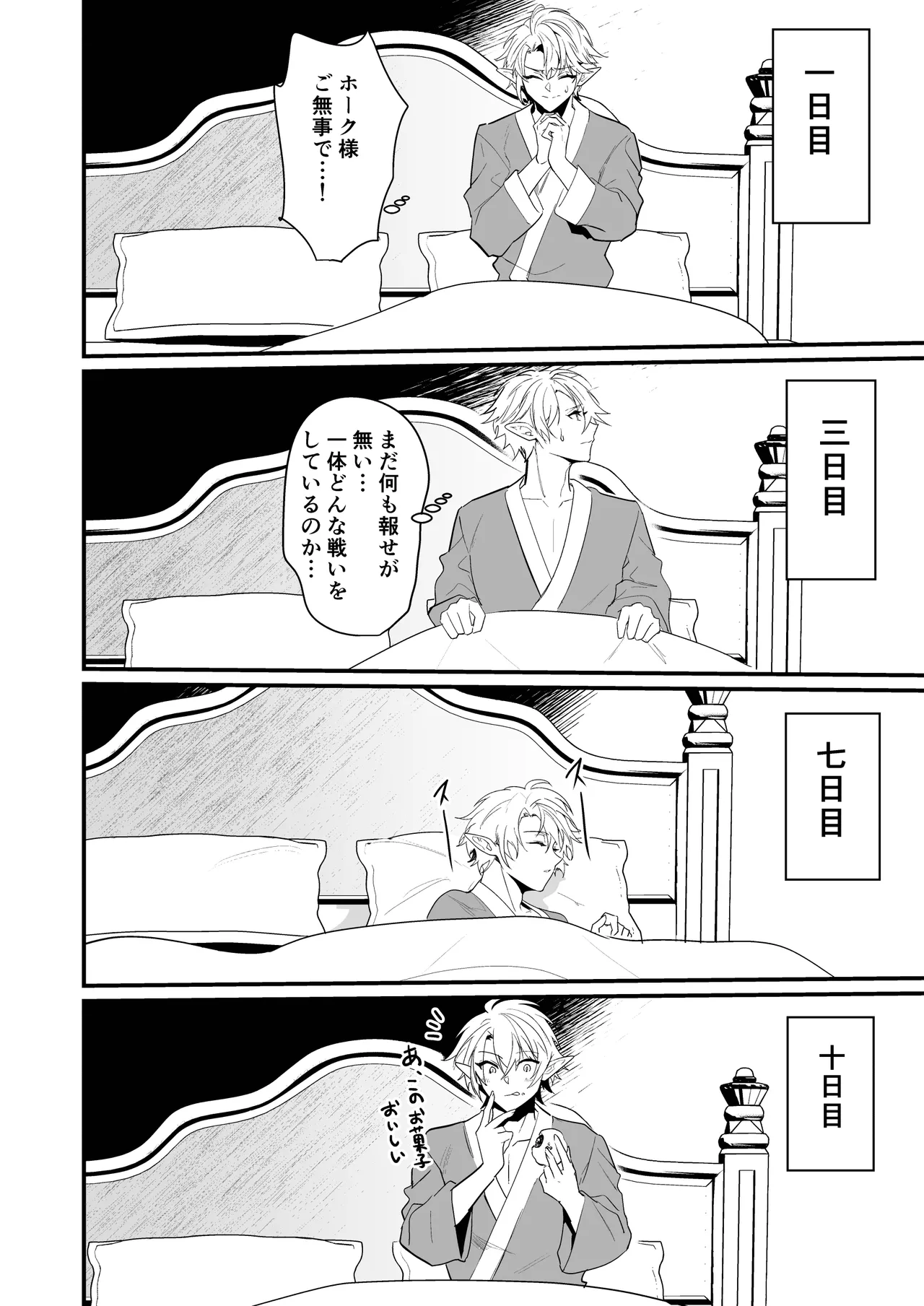 最愛の副団長が裏切ろうとしたのでわからせてみた2 - page14