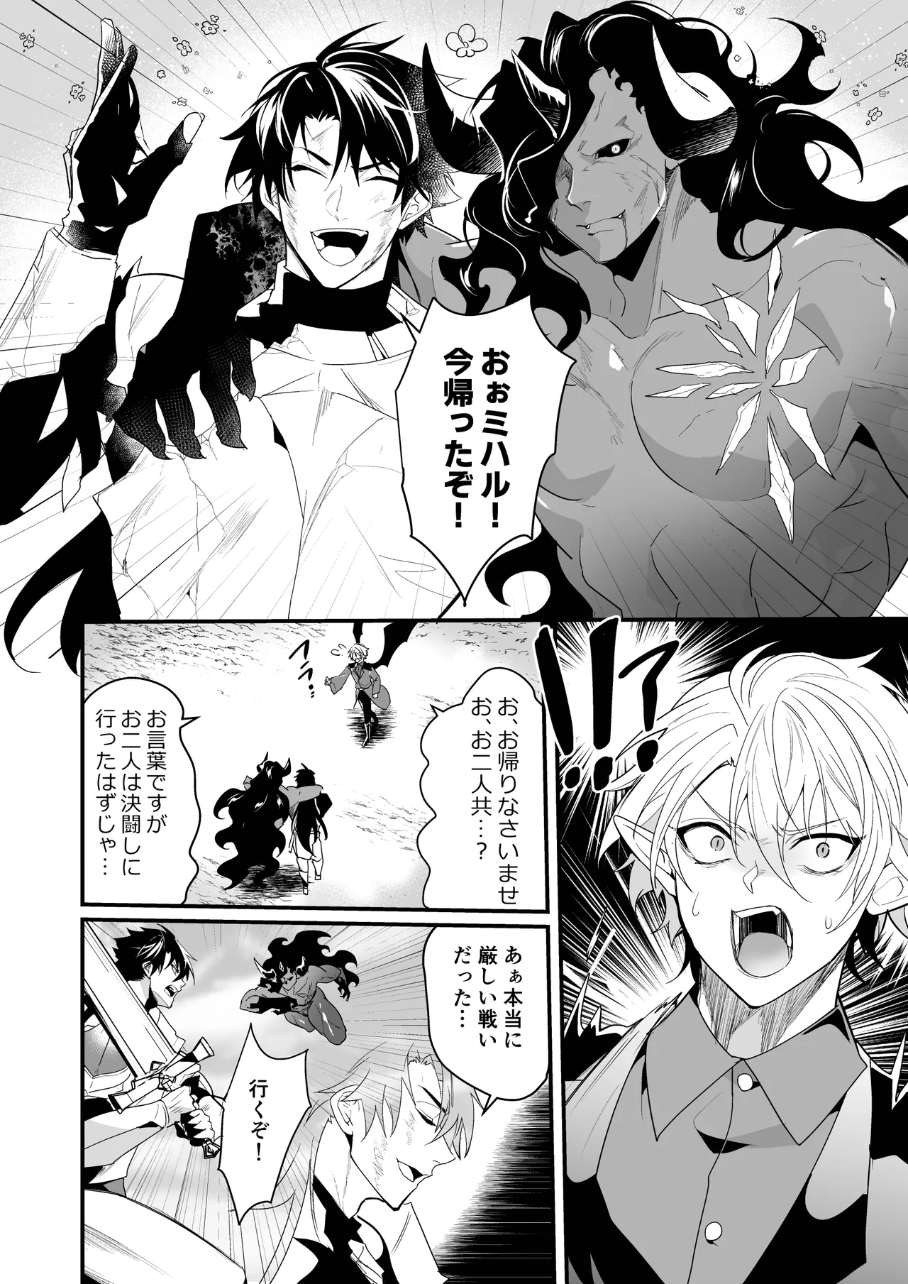最愛の副団長が裏切ろうとしたのでわからせてみた2 - page16