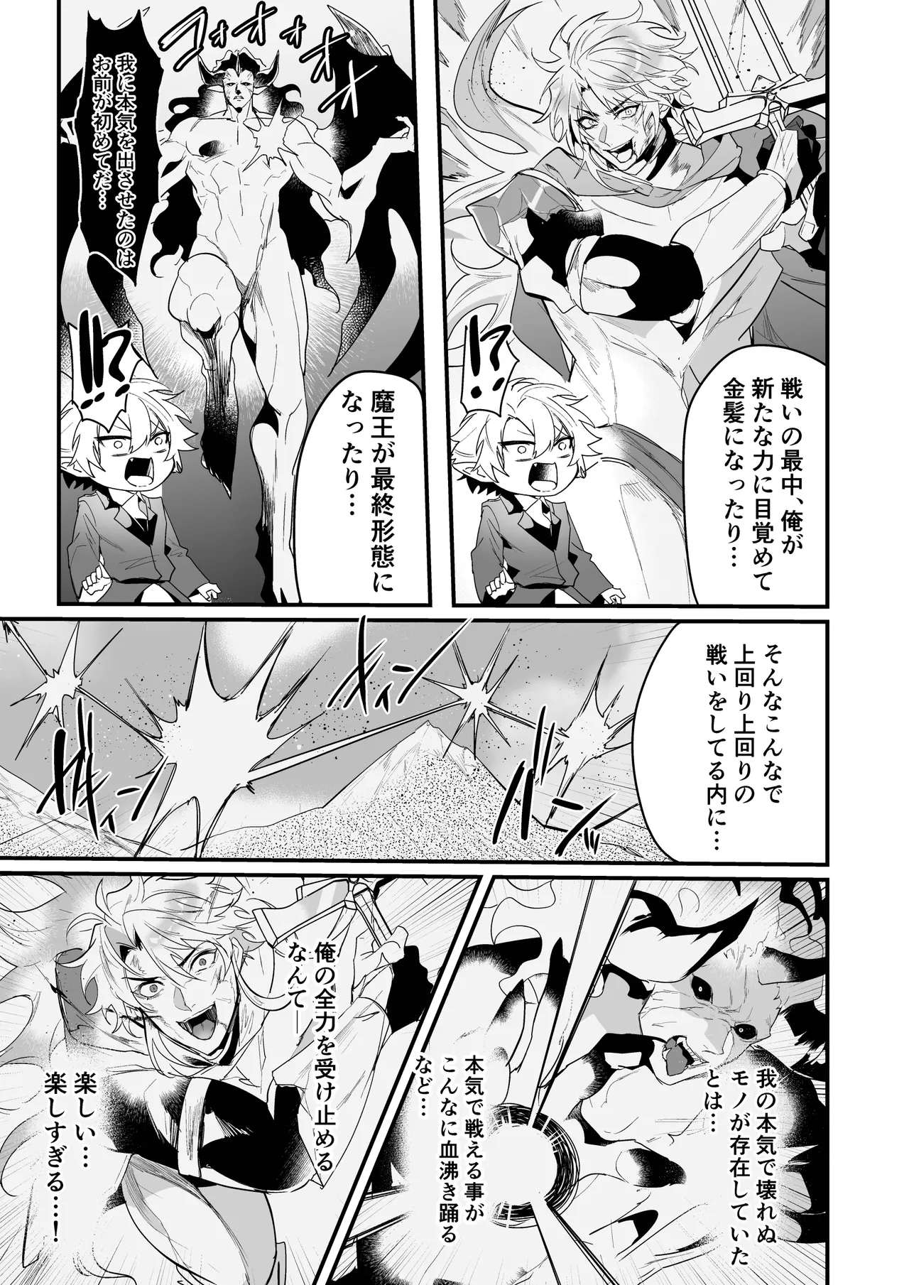 最愛の副団長が裏切ろうとしたのでわからせてみた2 - page17