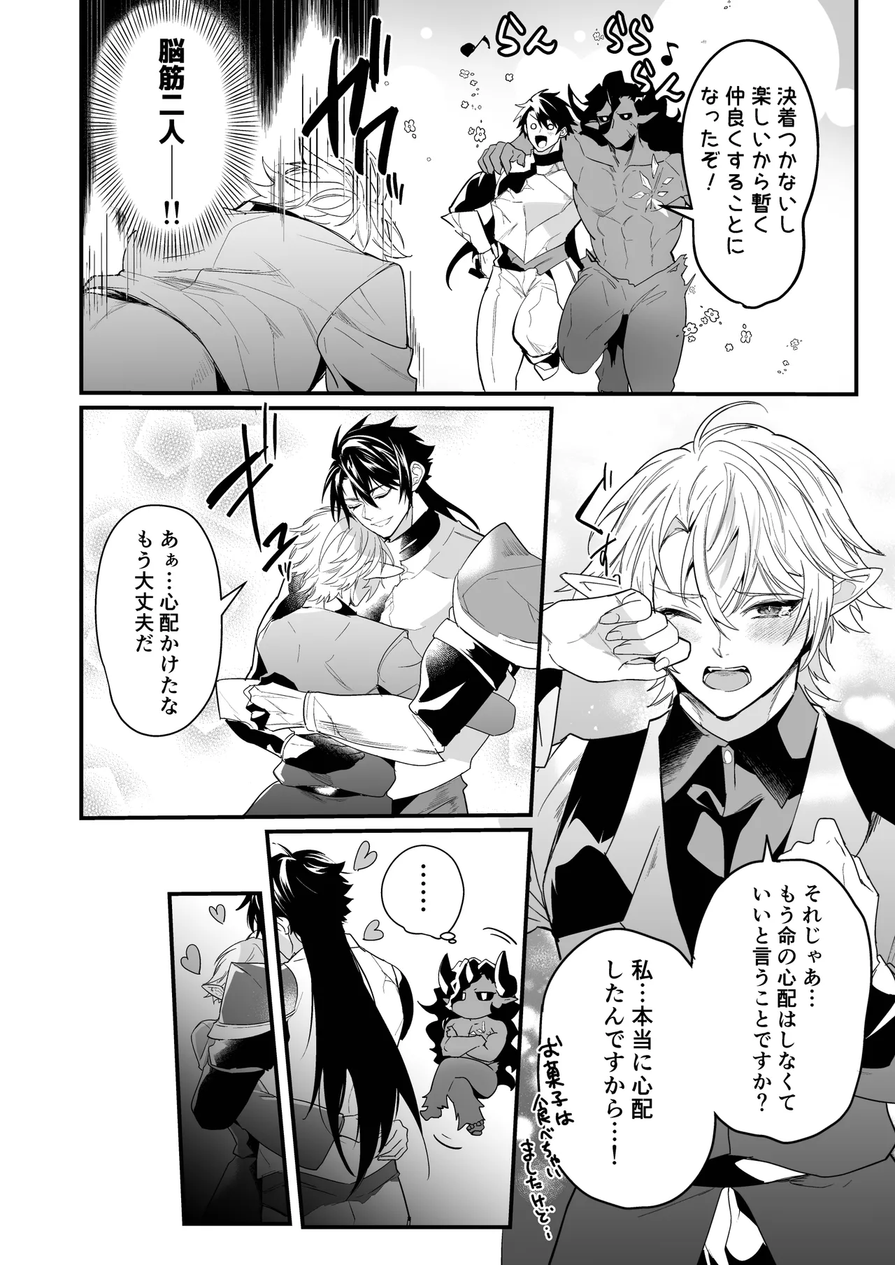最愛の副団長が裏切ろうとしたのでわからせてみた2 - page18