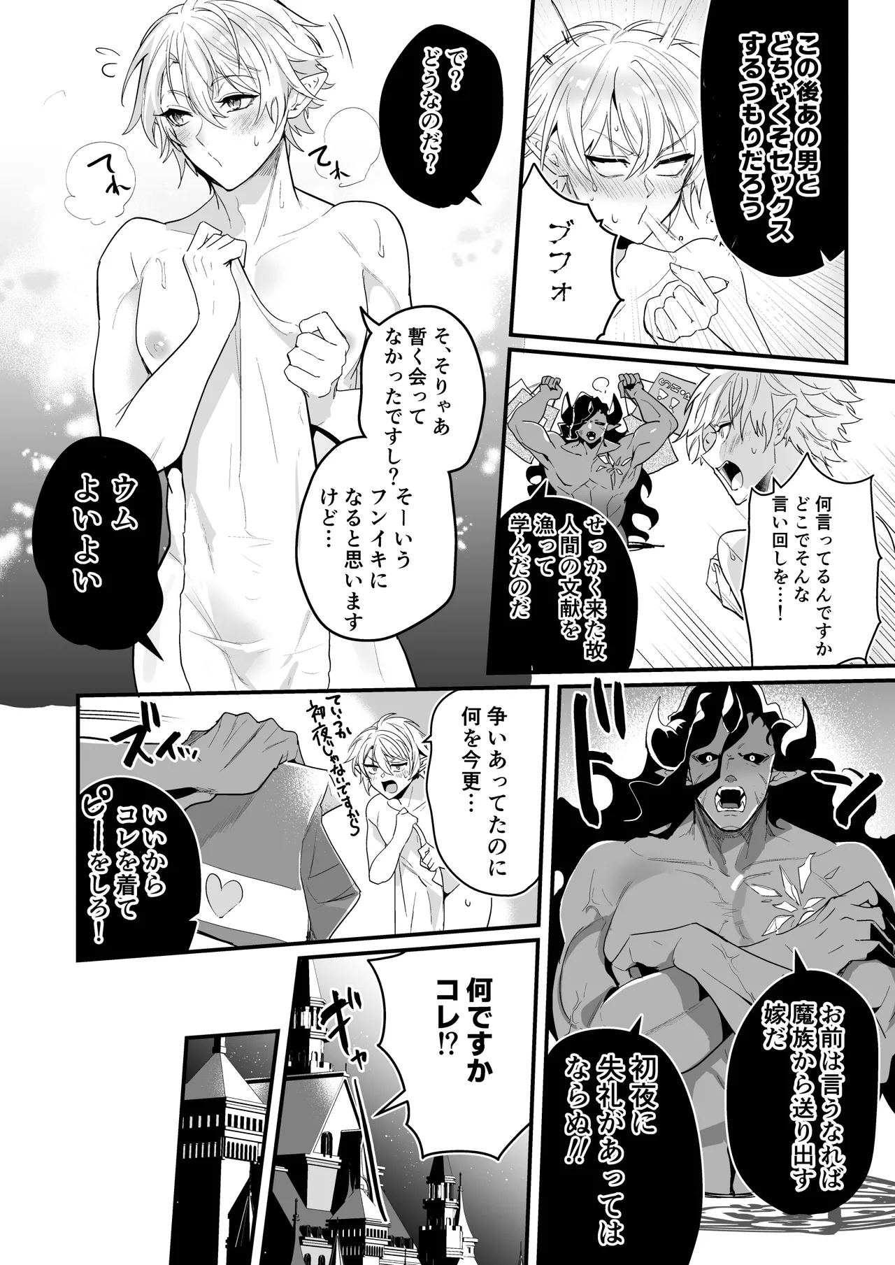 最愛の副団長が裏切ろうとしたのでわからせてみた2 - page20