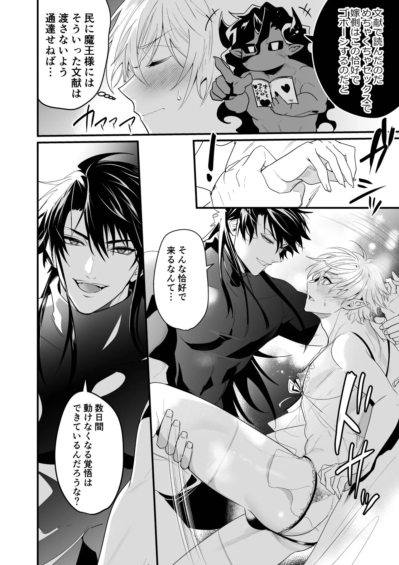 最愛の副団長が裏切ろうとしたのでわからせてみた2 - page22