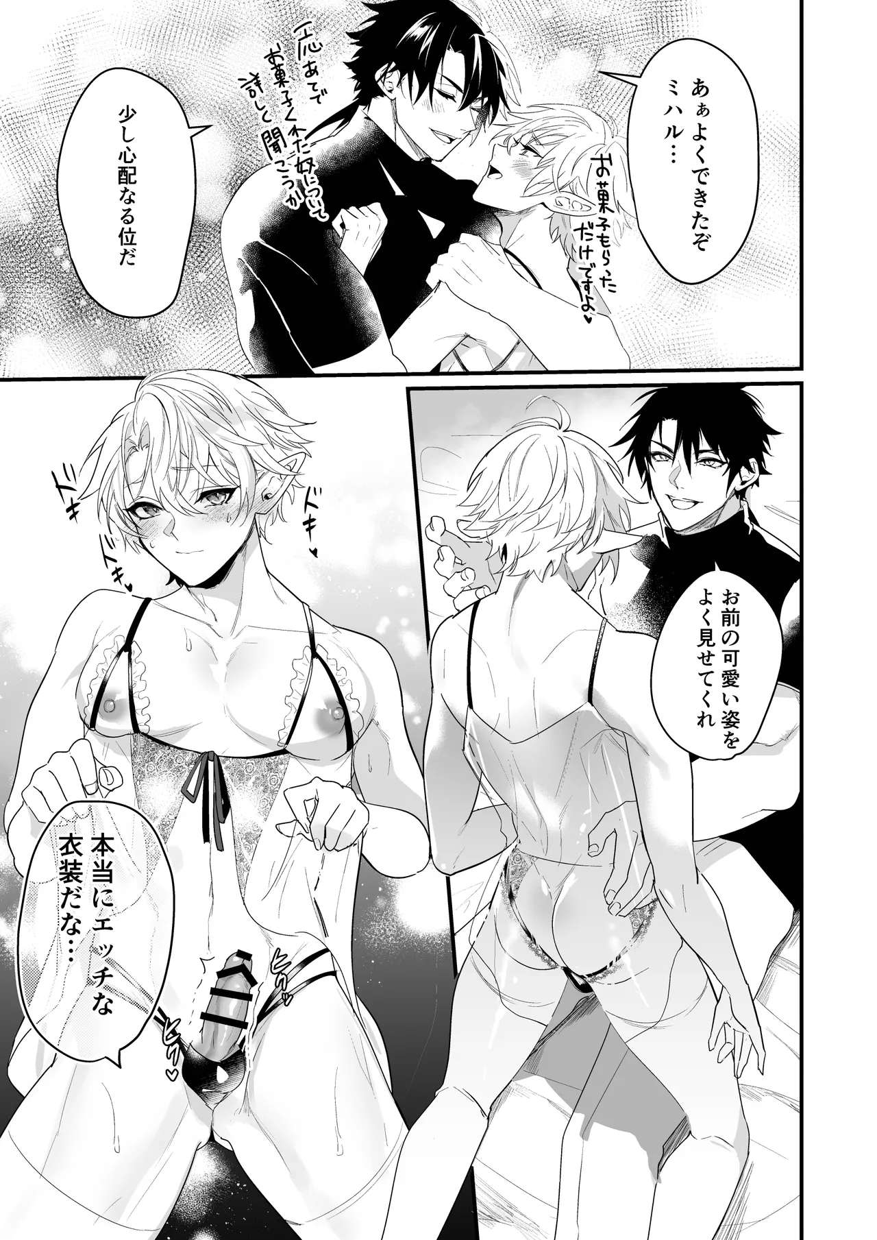 最愛の副団長が裏切ろうとしたのでわからせてみた2 - page27