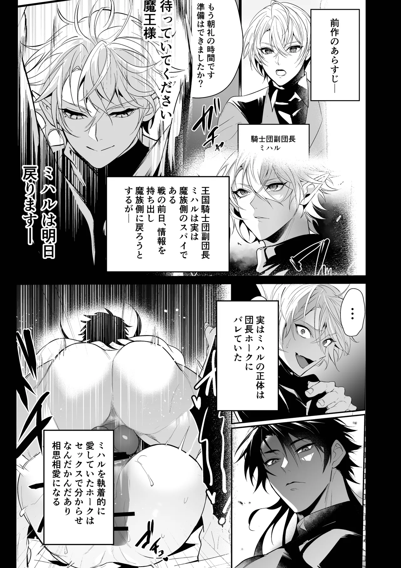 最愛の副団長が裏切ろうとしたのでわからせてみた2 - page3