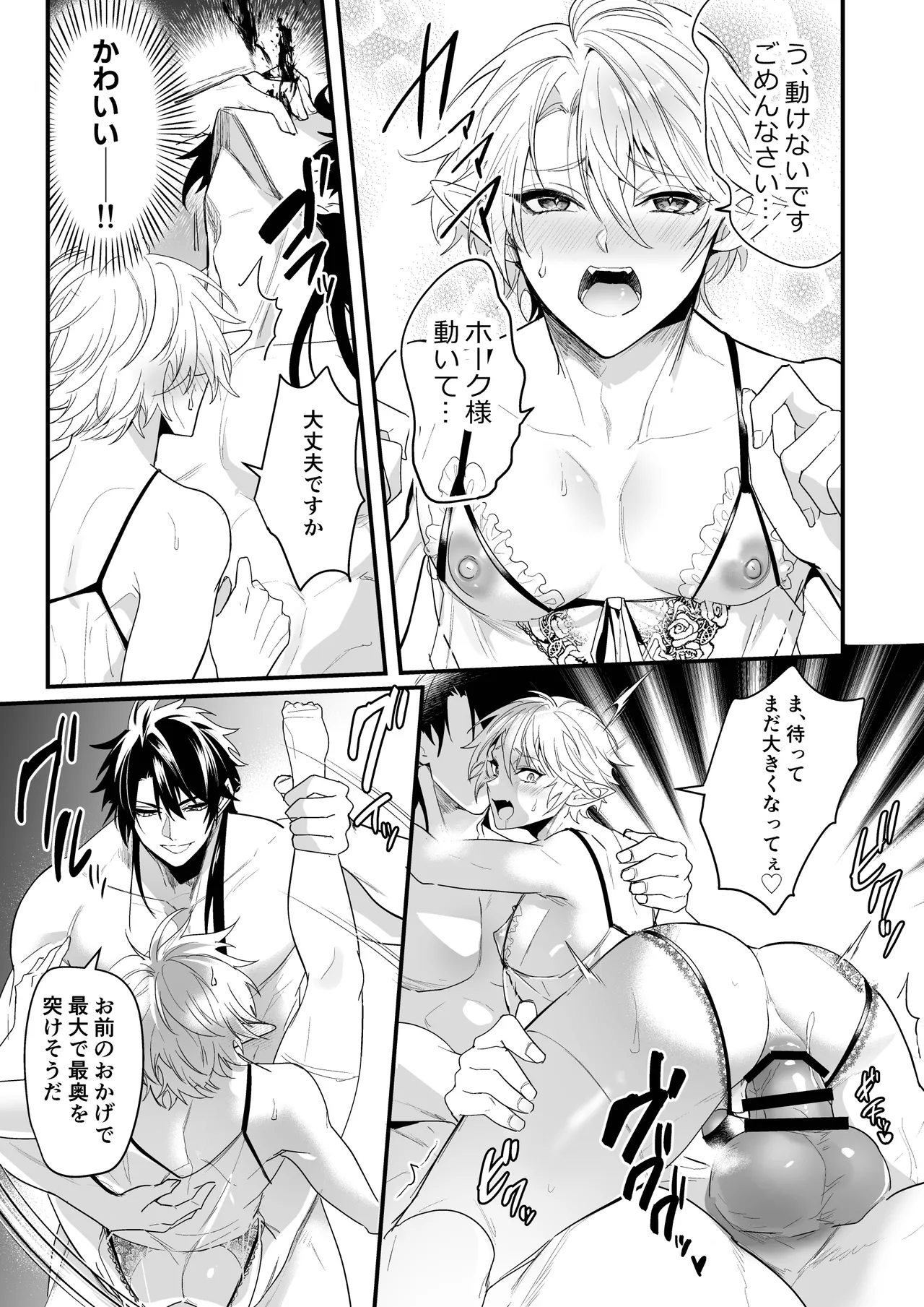 最愛の副団長が裏切ろうとしたのでわからせてみた2 - page35