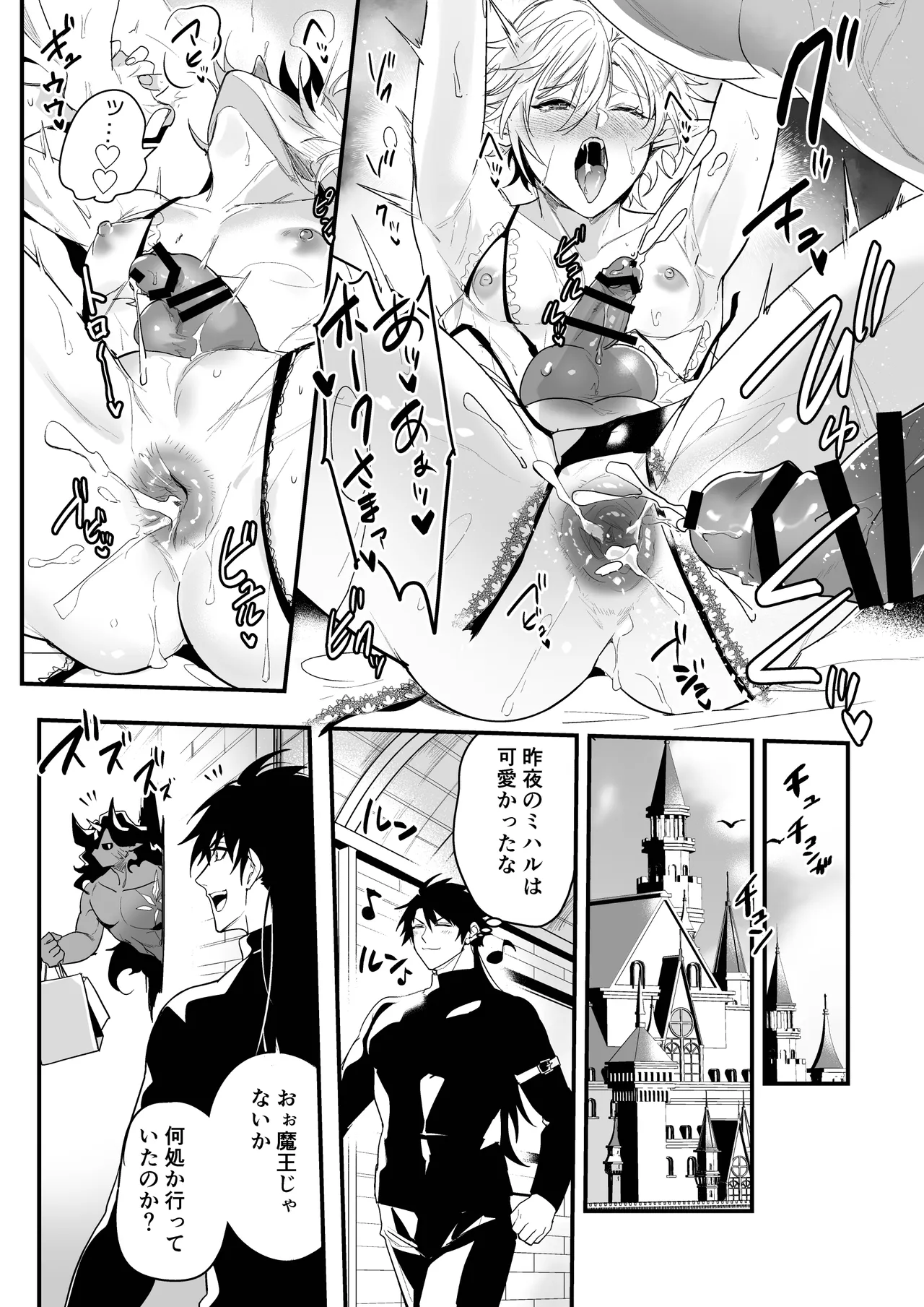 最愛の副団長が裏切ろうとしたのでわからせてみた2 - page37