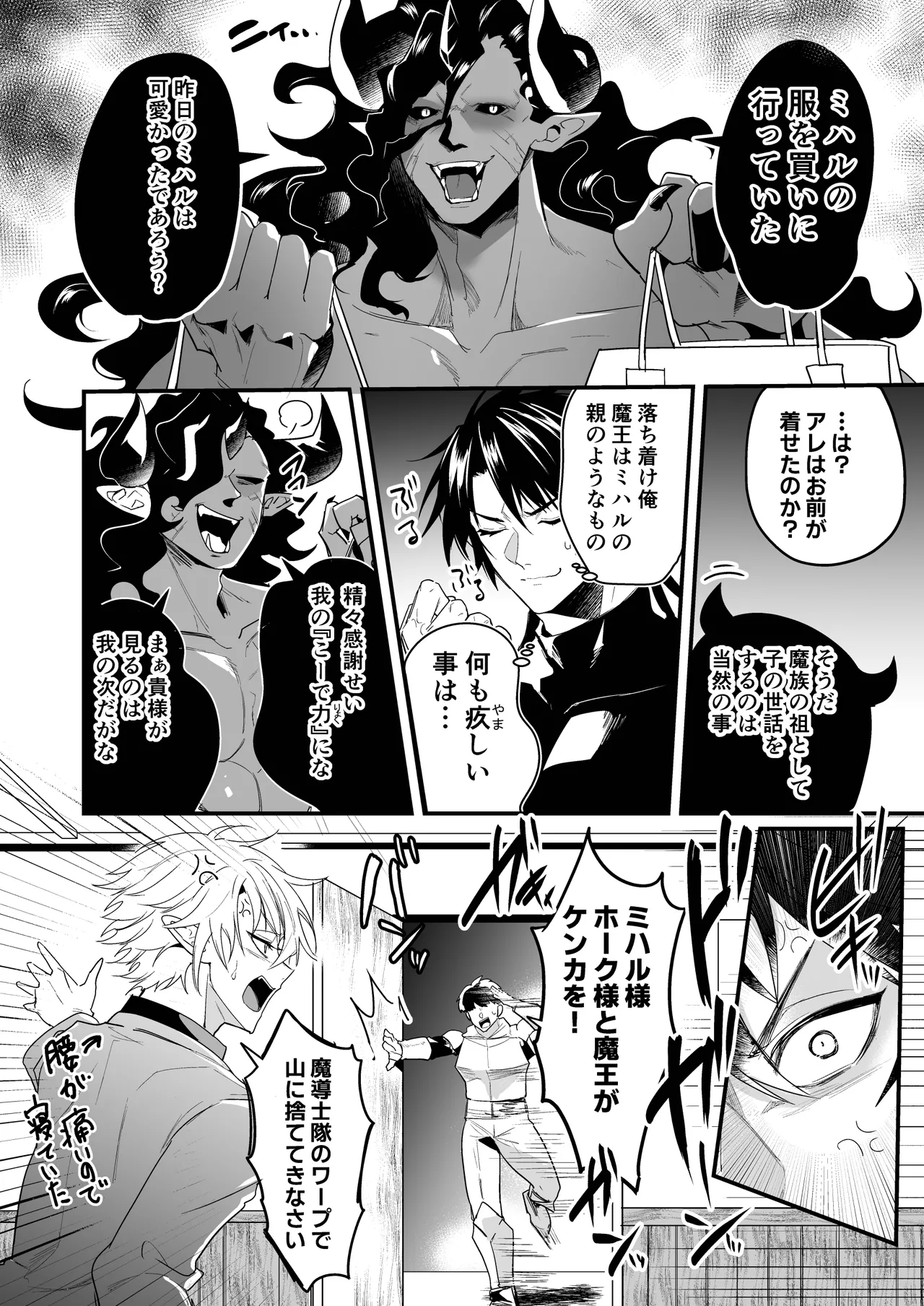 最愛の副団長が裏切ろうとしたのでわからせてみた2 - page38