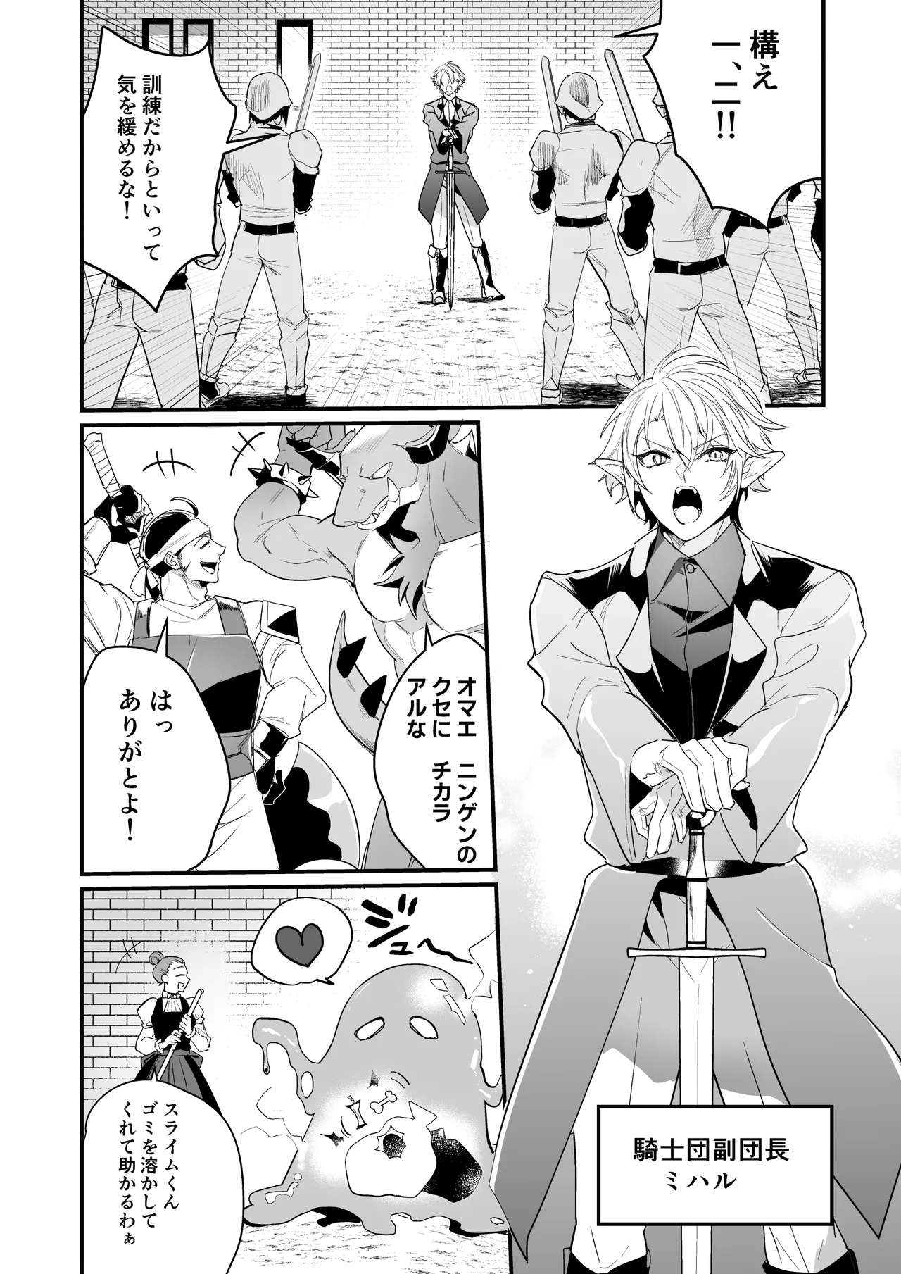 最愛の副団長が裏切ろうとしたのでわからせてみた2 - page4