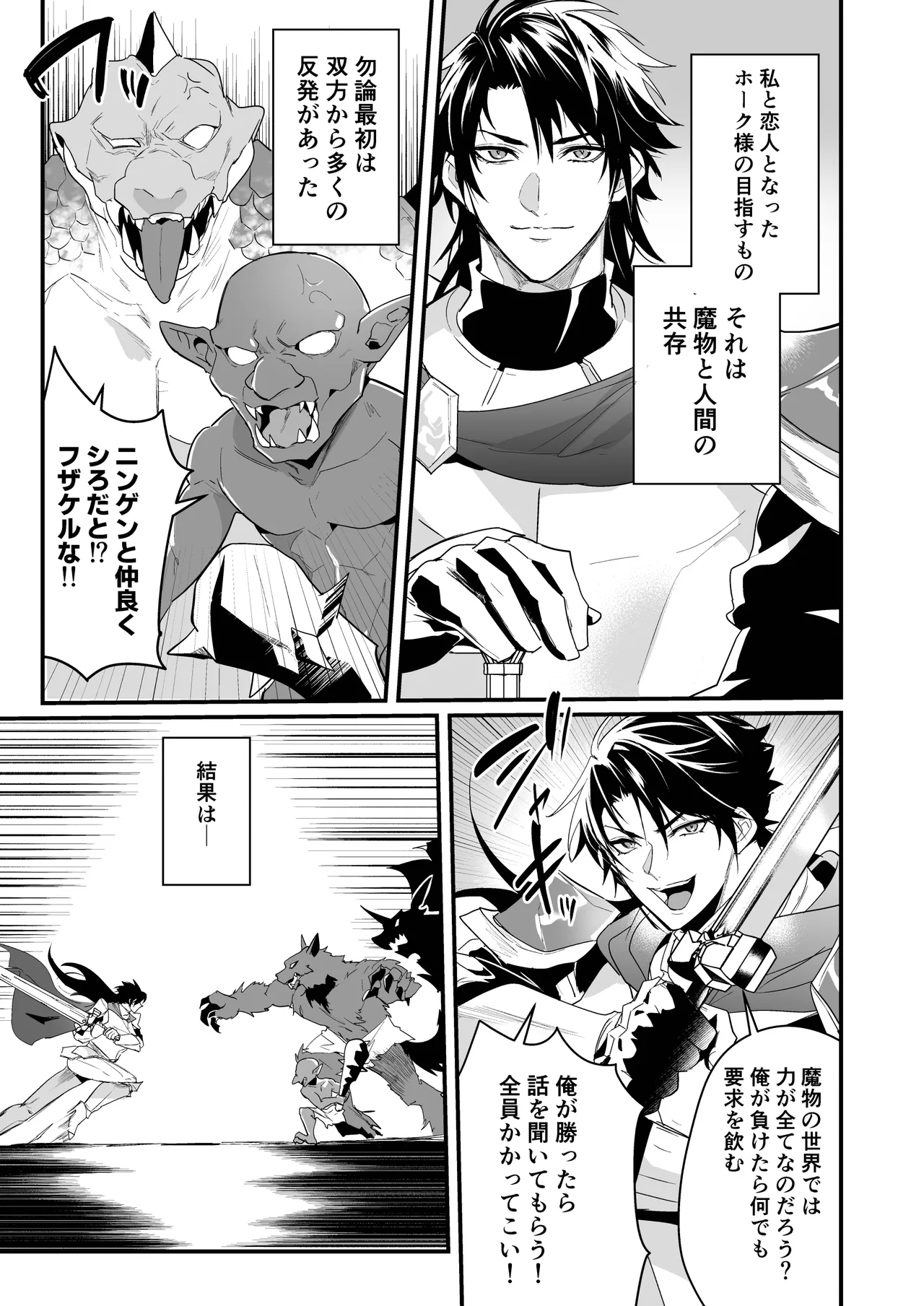 最愛の副団長が裏切ろうとしたのでわからせてみた2 - page5