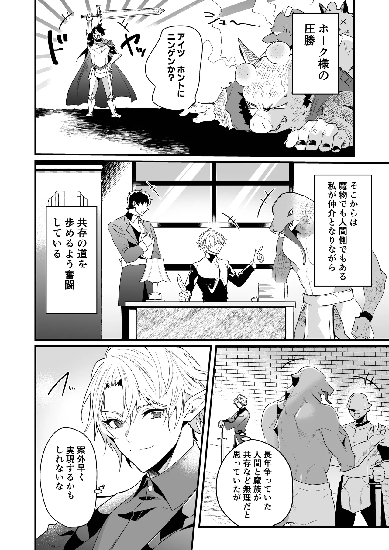 最愛の副団長が裏切ろうとしたのでわからせてみた2 - page6