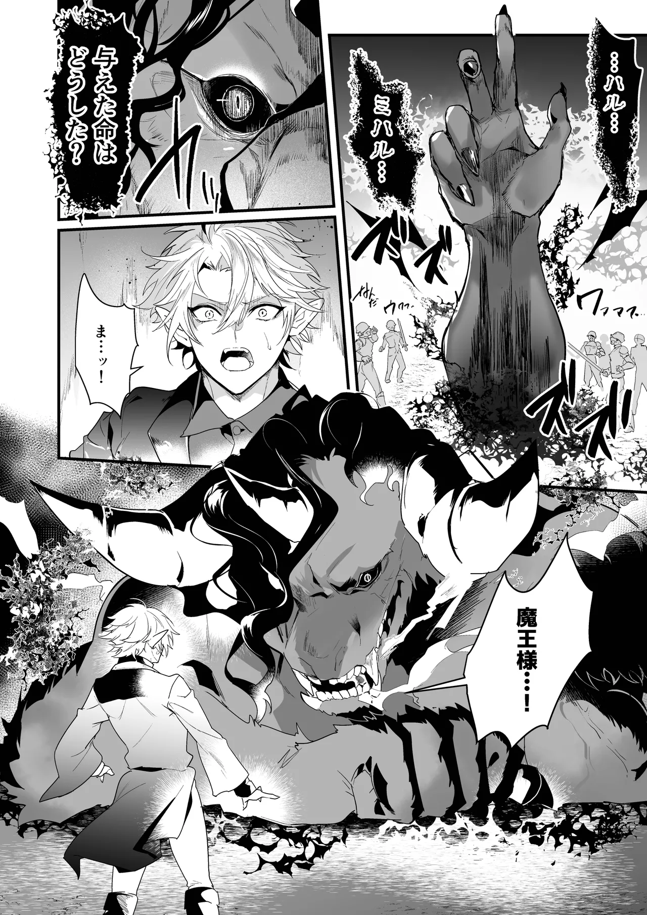 最愛の副団長が裏切ろうとしたのでわからせてみた2 - page8