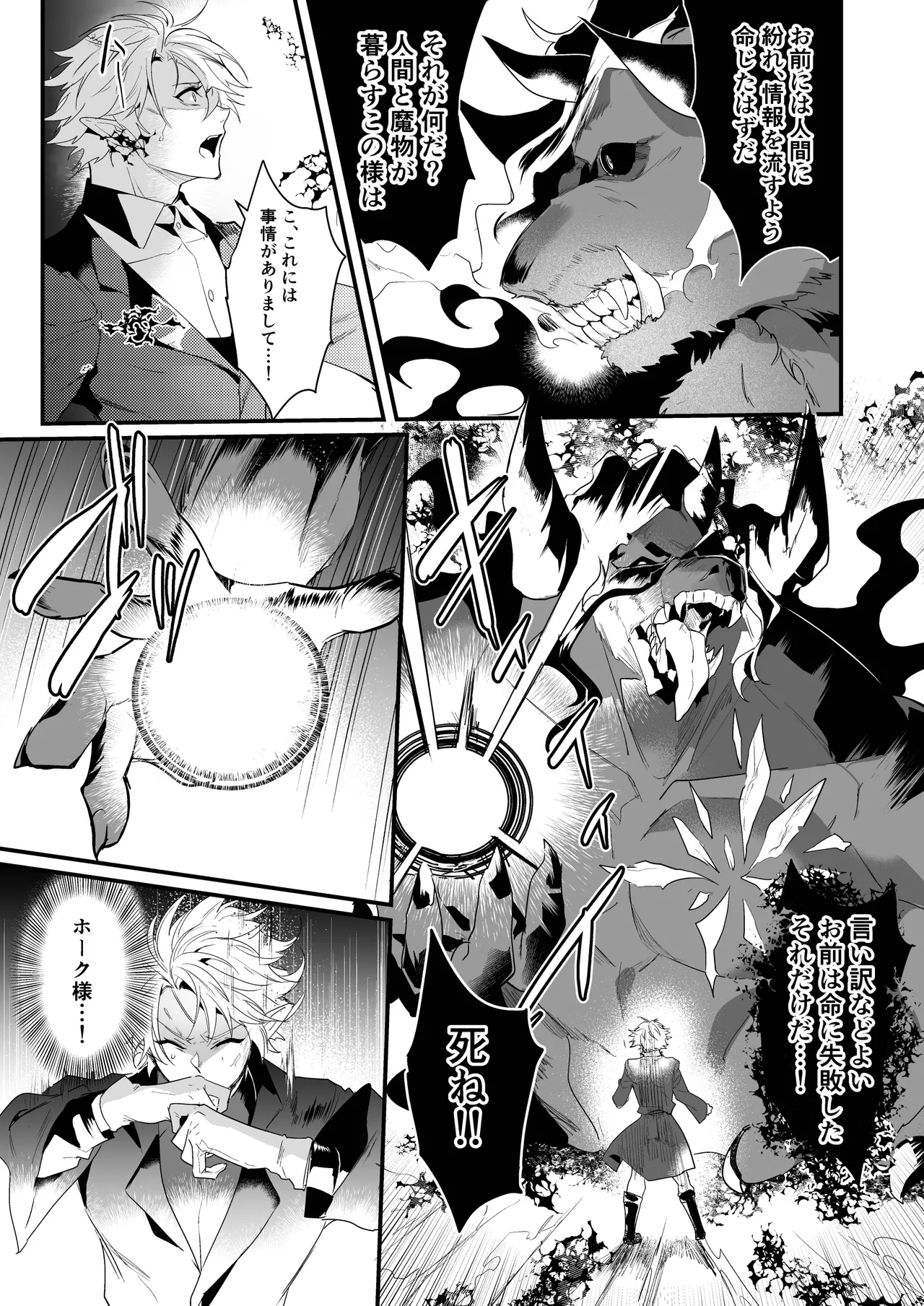 最愛の副団長が裏切ろうとしたのでわからせてみた2 - page9