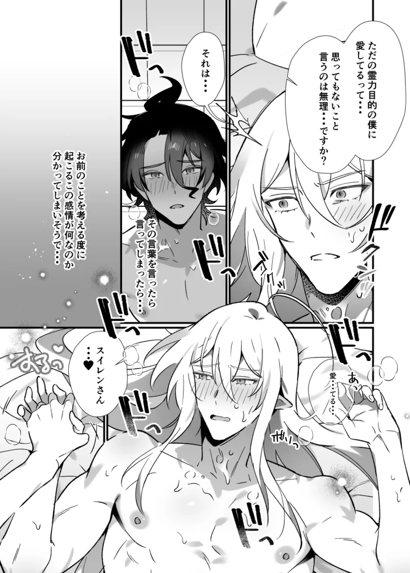 神様に誓って - page11