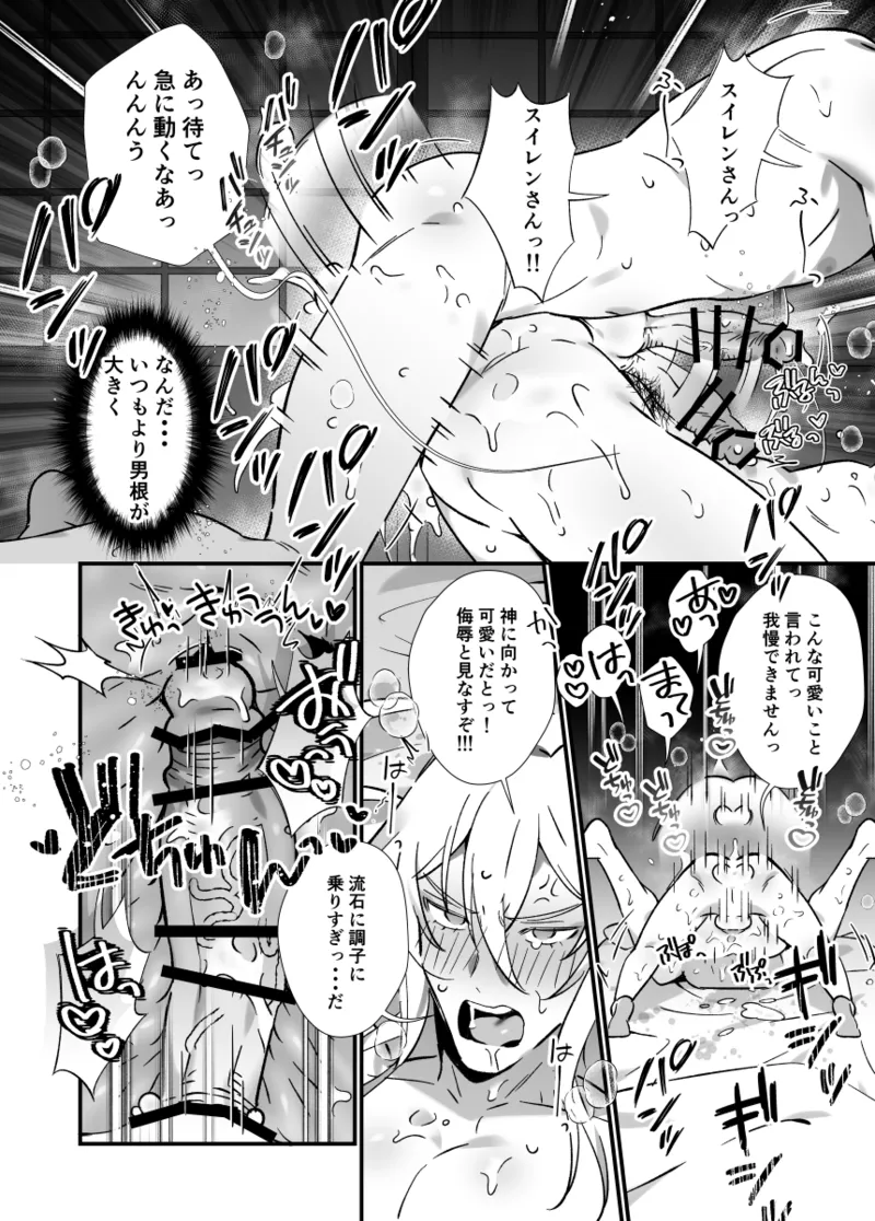 神様に誓って - page16