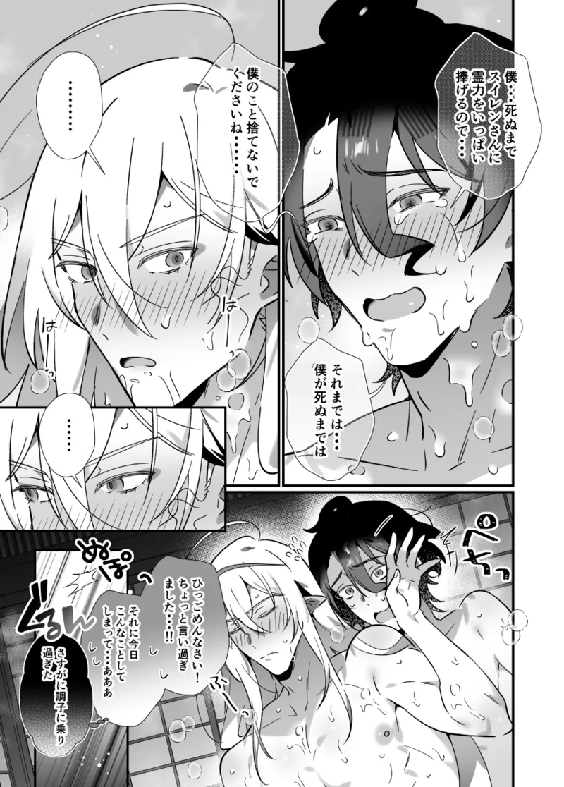 神様に誓って - page25