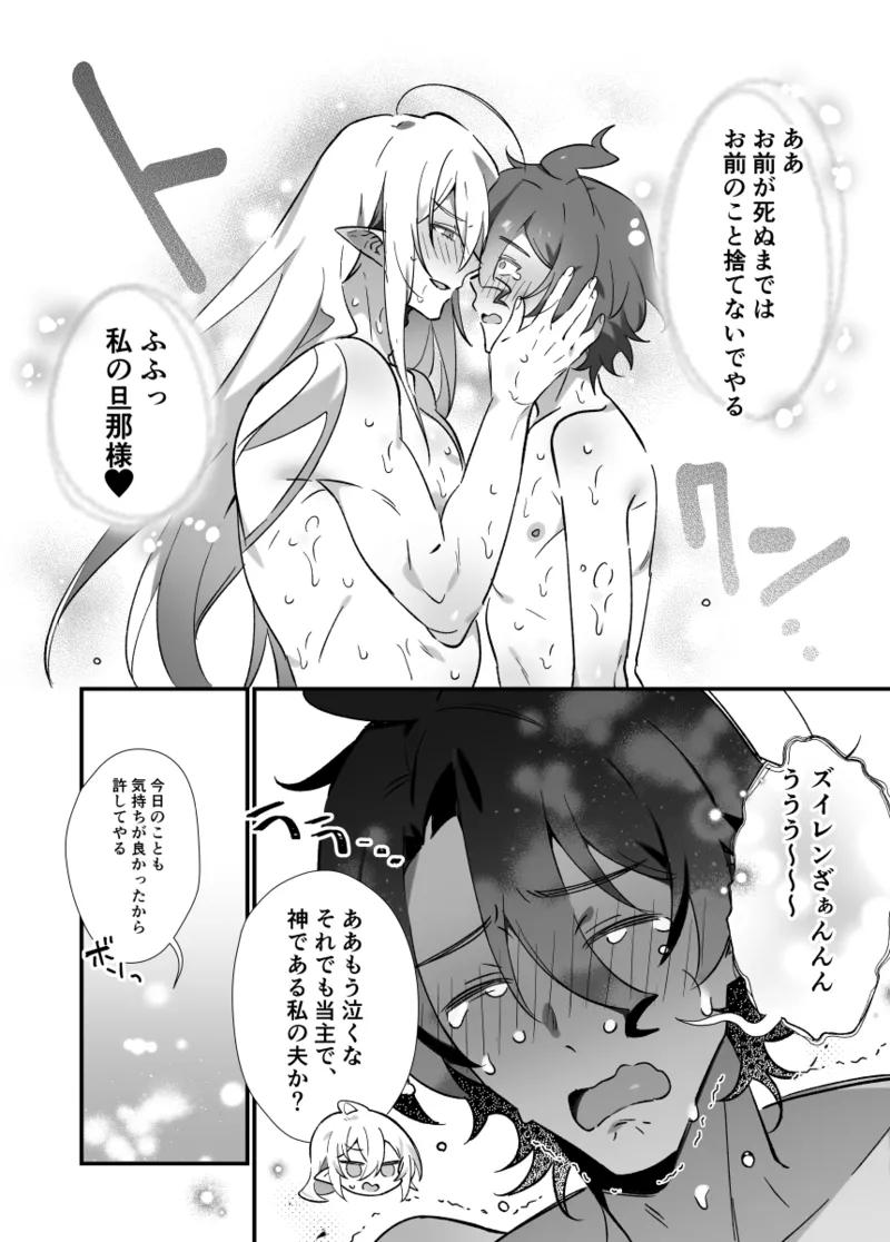 神様に誓って - page26