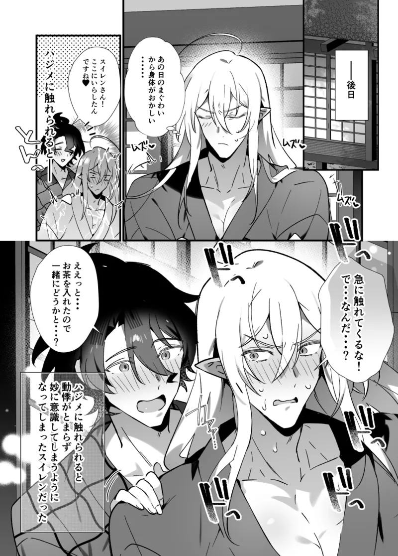 神様に誓って - page27