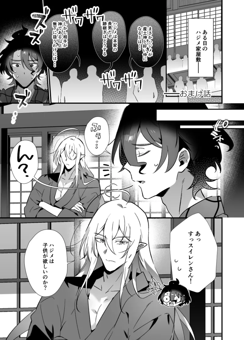 神様に誓って - page29