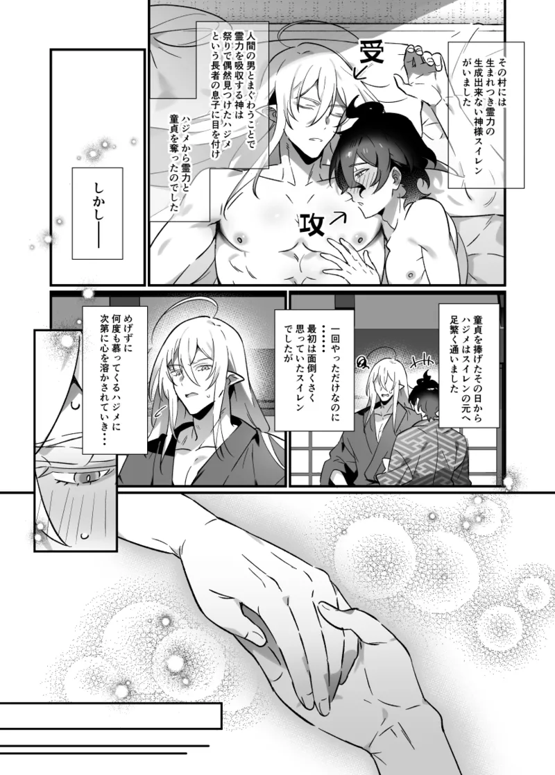神様に誓って - page3