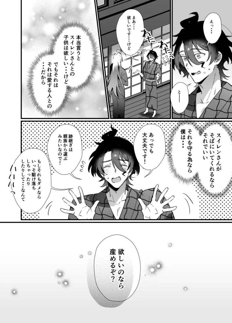 神様に誓って - page30