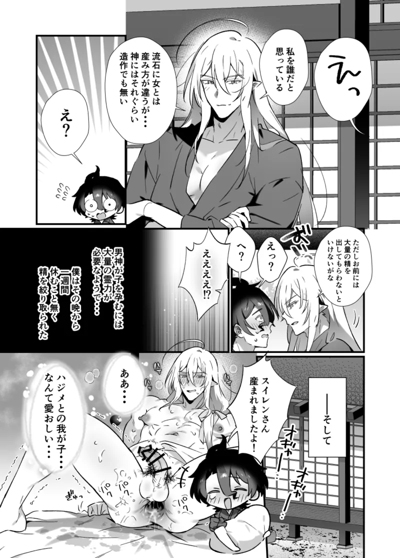 神様に誓って - page31