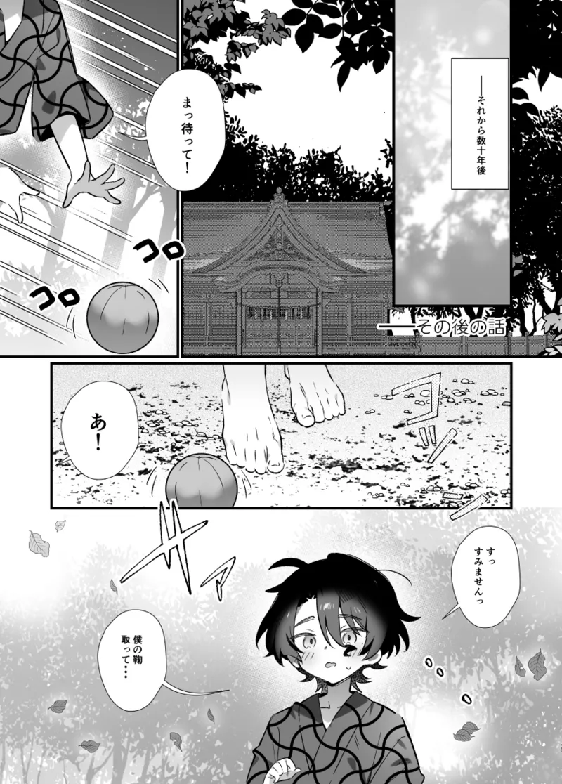 神様に誓って - page33