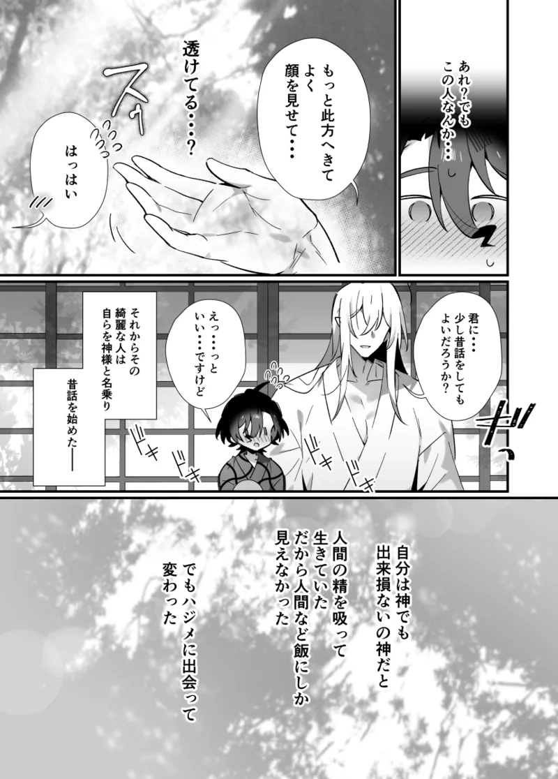 神様に誓って - page35