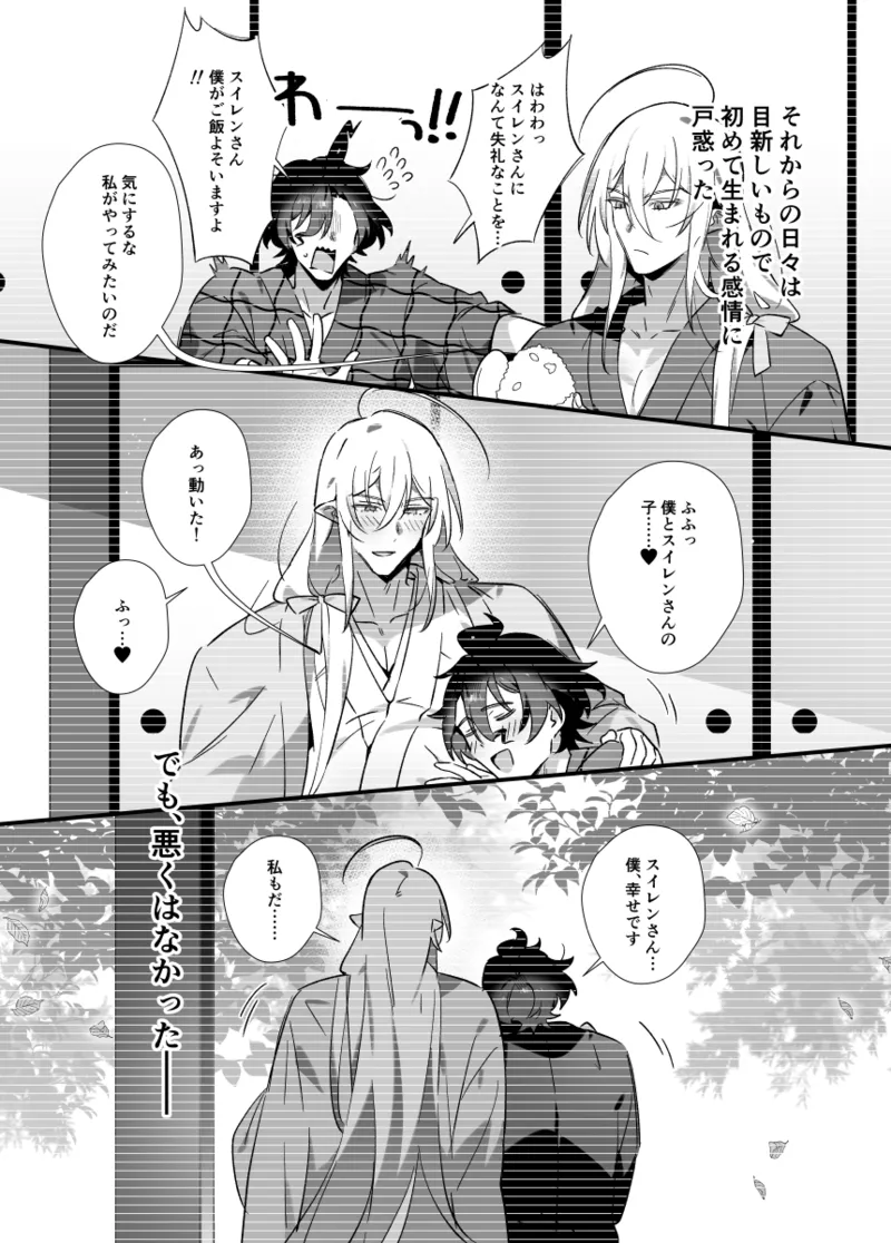 神様に誓って - page36