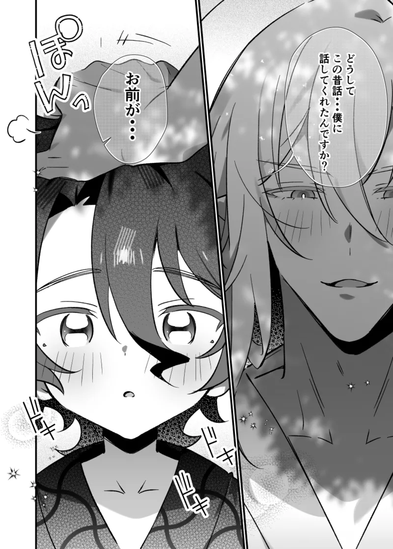 神様に誓って - page38