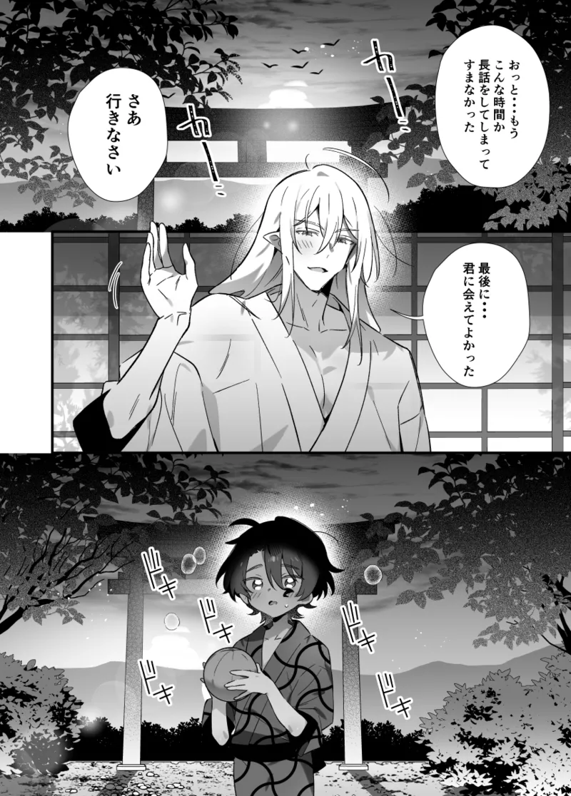 神様に誓って - page40