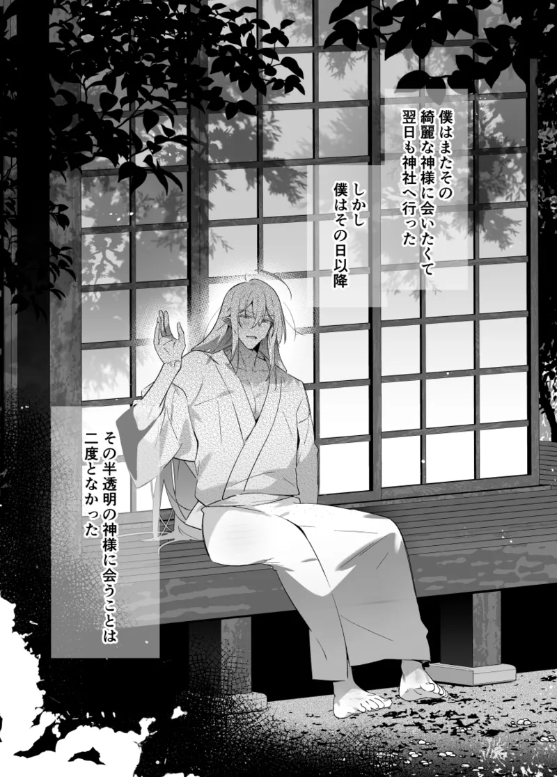 神様に誓って - page41