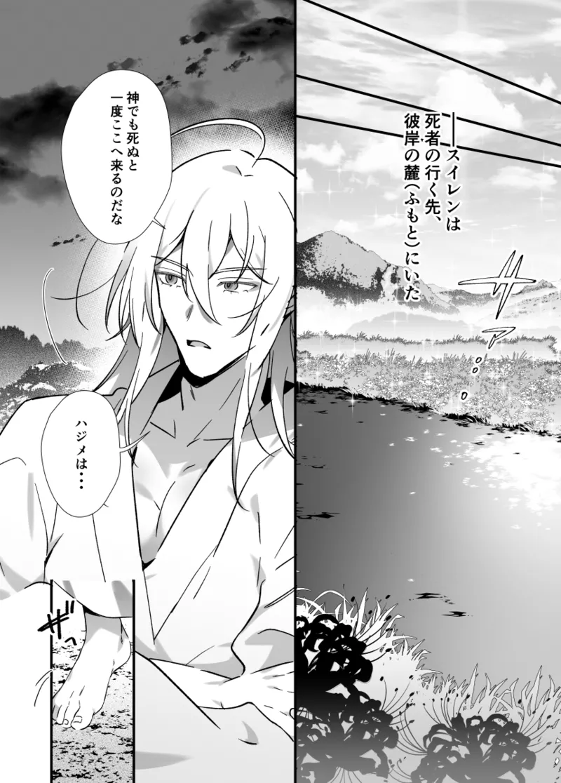 神様に誓って - page42