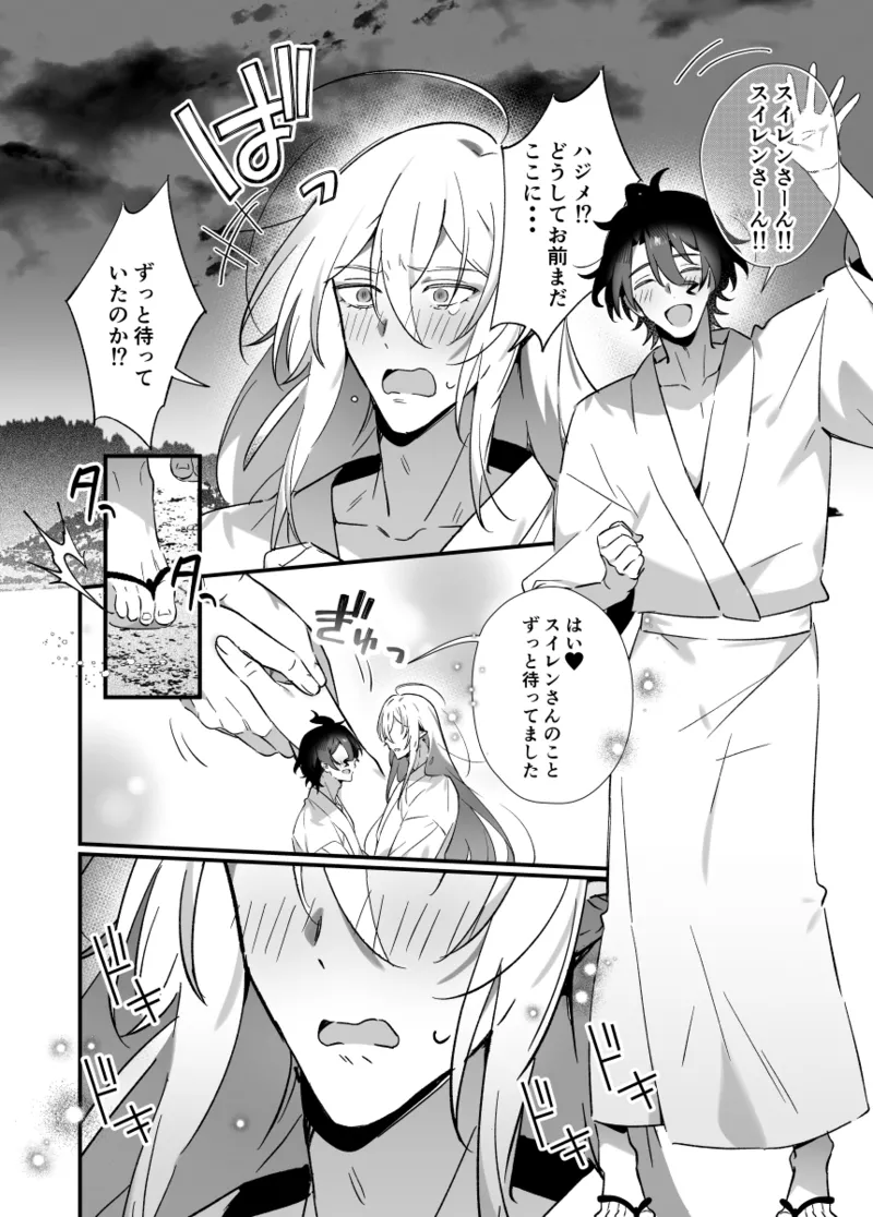 神様に誓って - page44