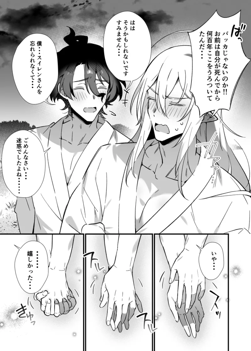 神様に誓って - page45