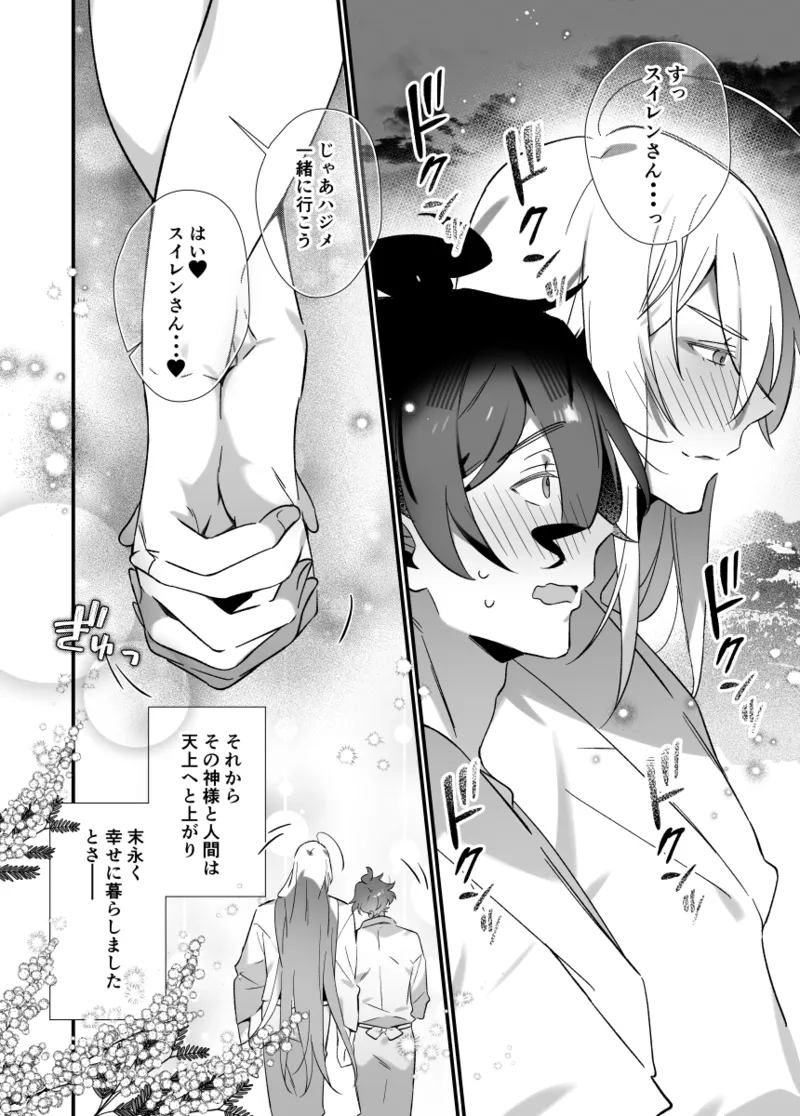 神様に誓って - page46