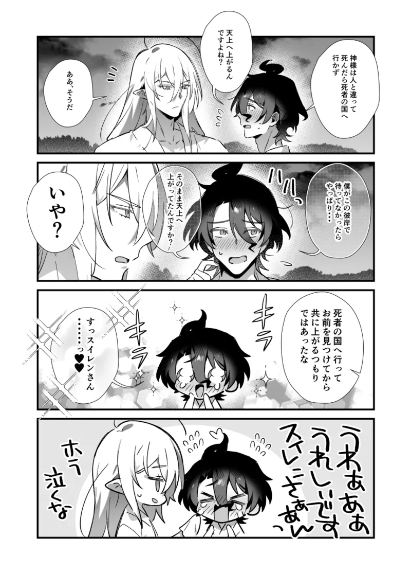 神様に誓って - page47