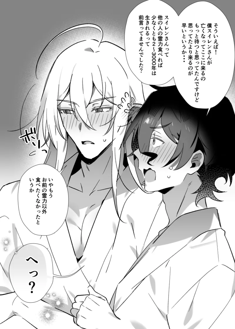 神様に誓って - page48