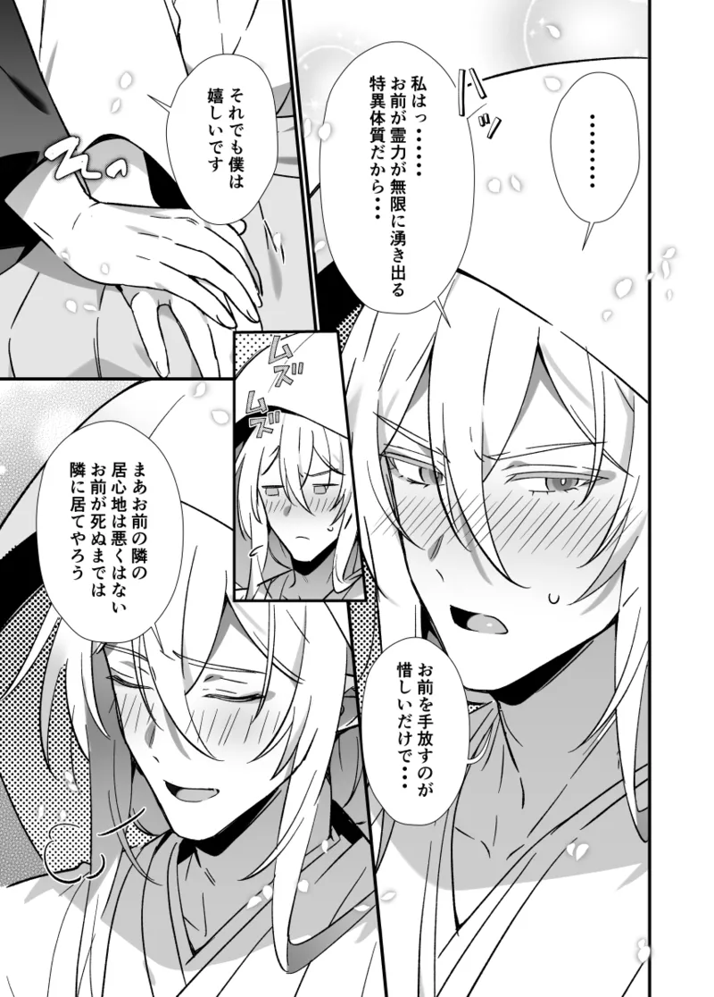 神様に誓って - page5