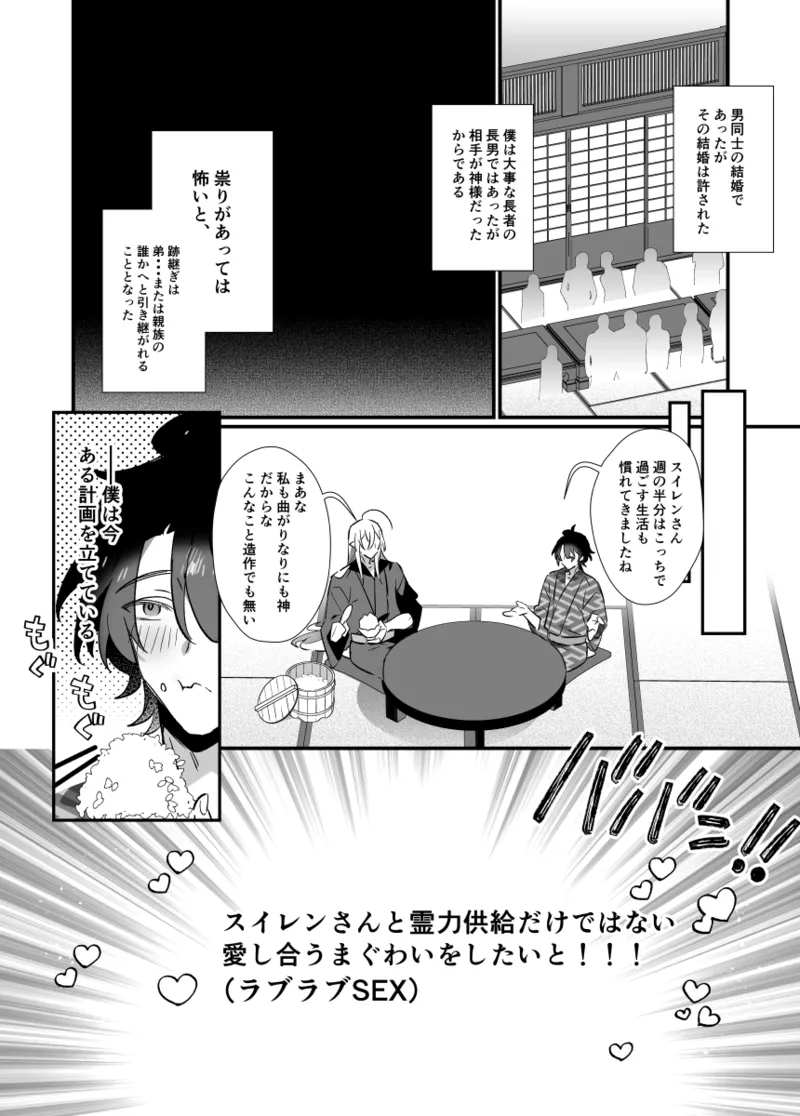 神様に誓って - page6