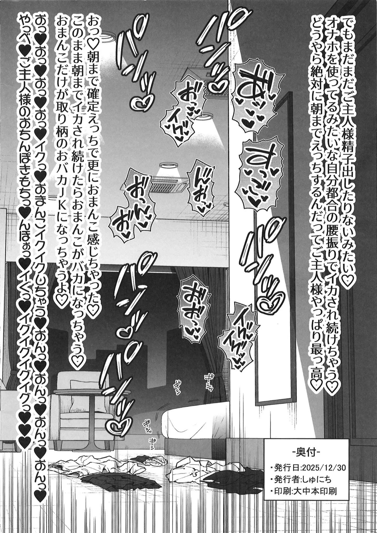 C107 おまけ本 本編その後♡ - page8