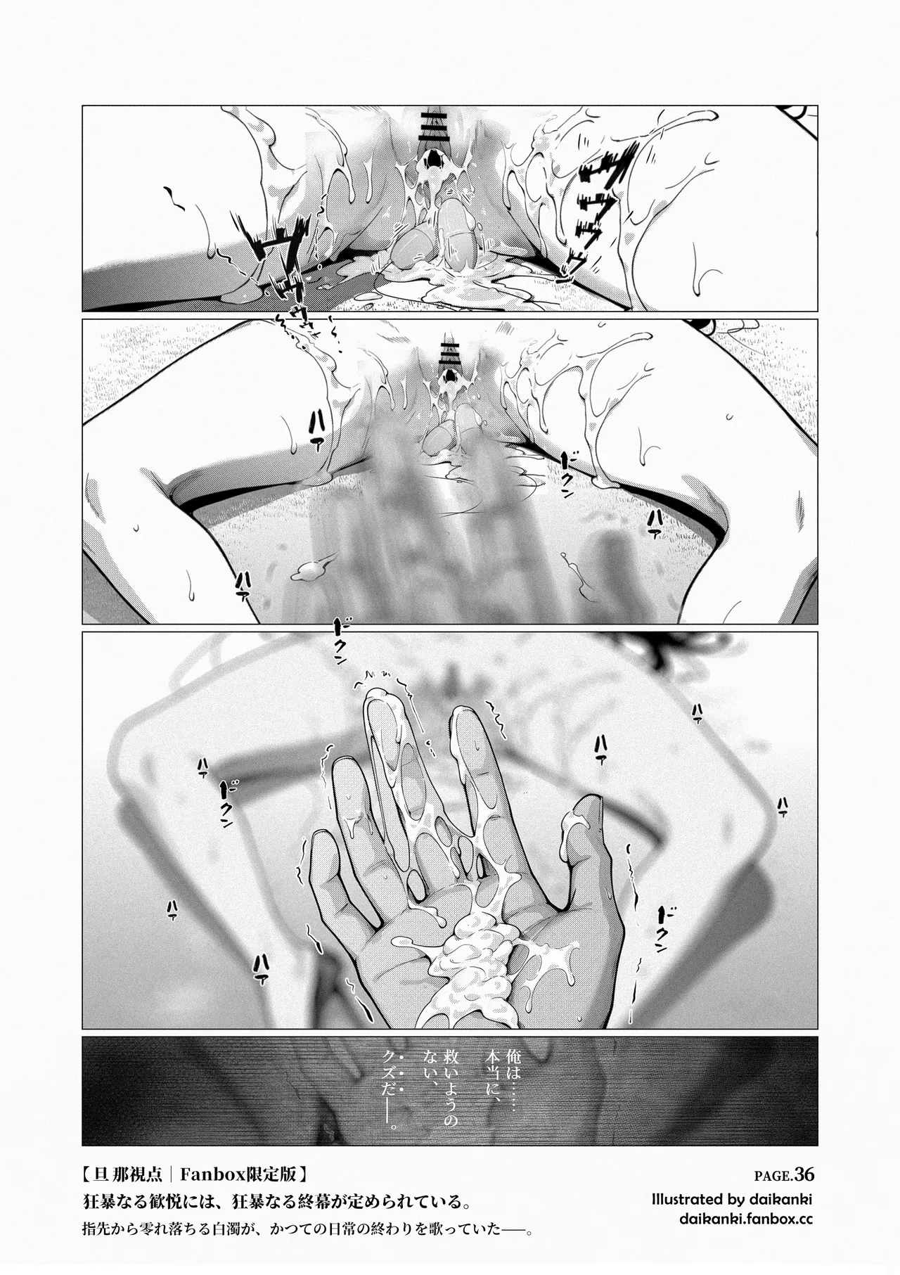 俺… ほんと、最低だな… - page122