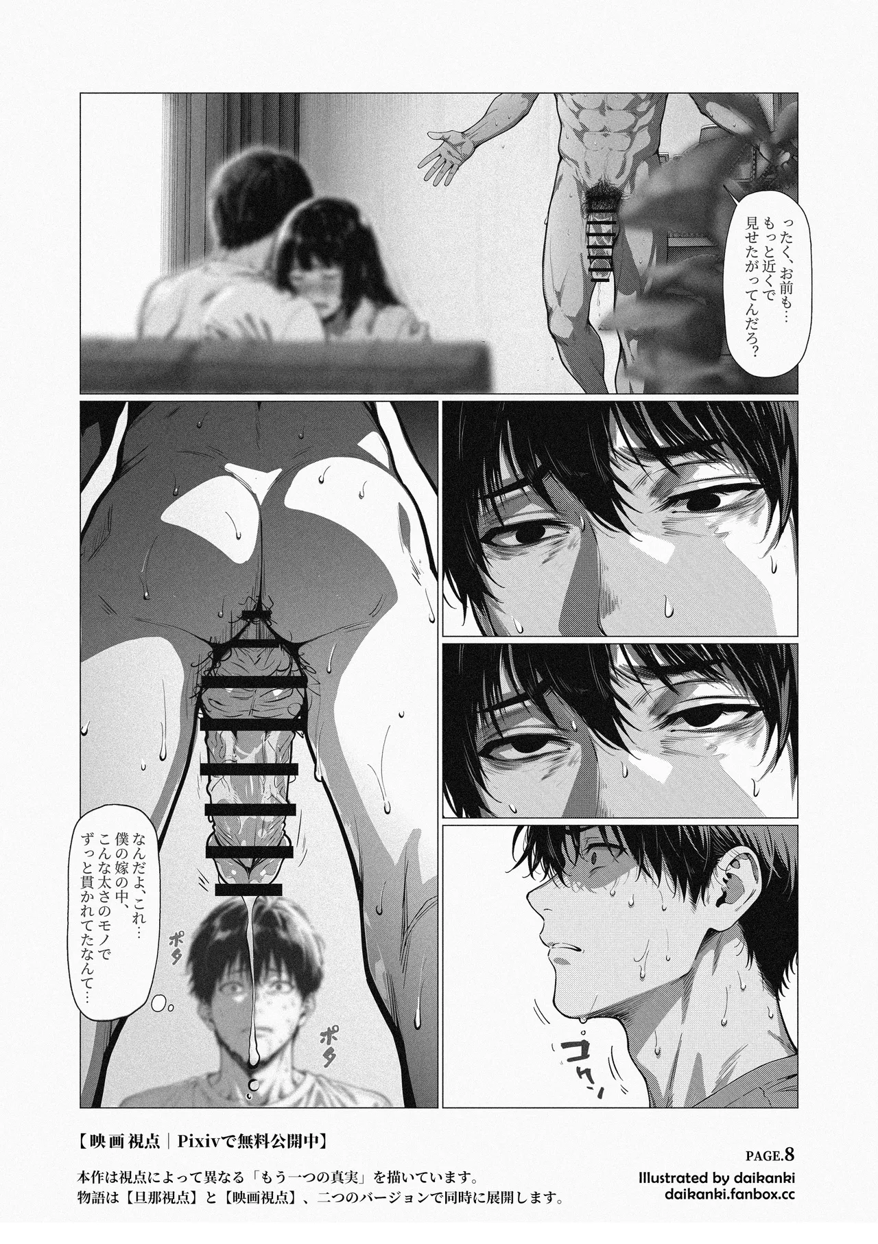 俺… ほんと、最低だな… - page15