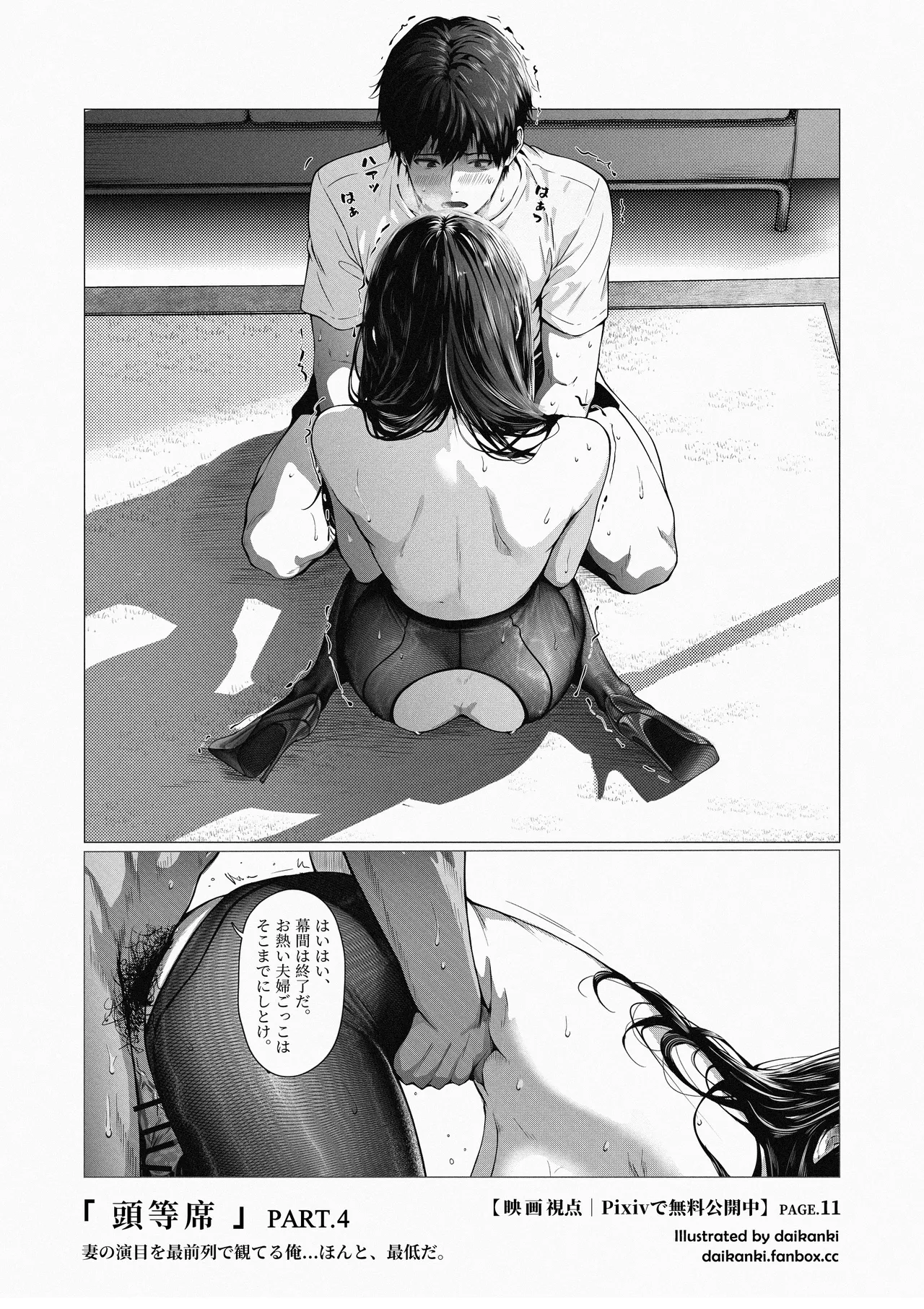 俺… ほんと、最低だな… - page18