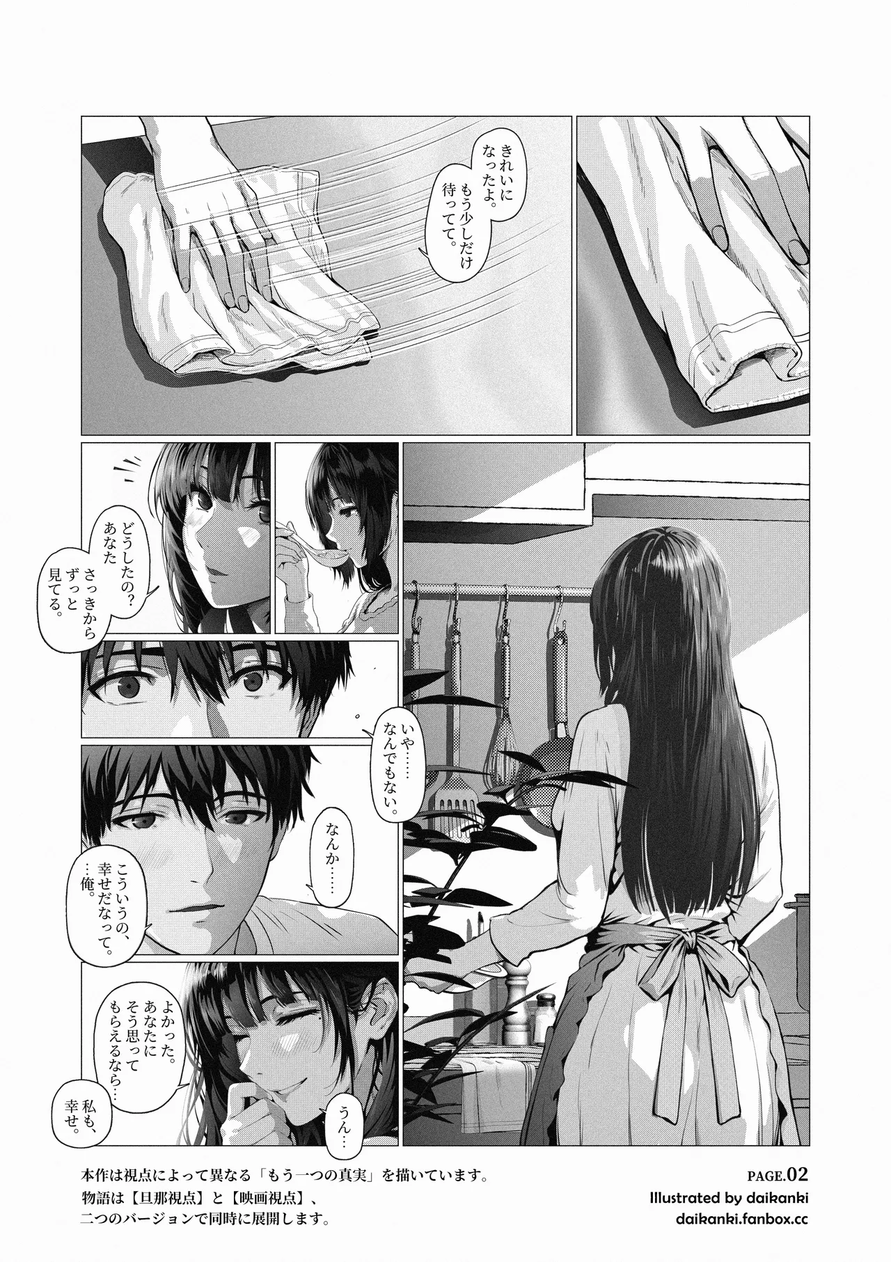 俺… ほんと、最低だな… - page2