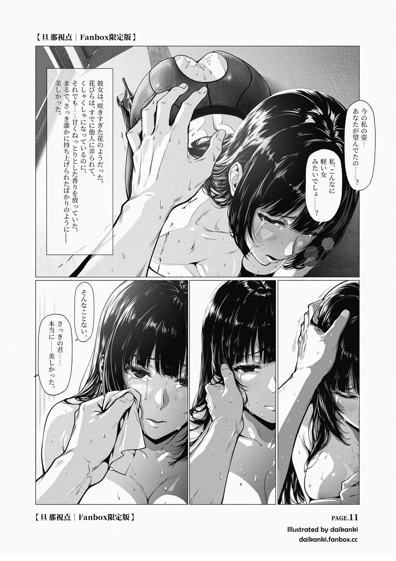 俺… ほんと、最低だな… - page39
